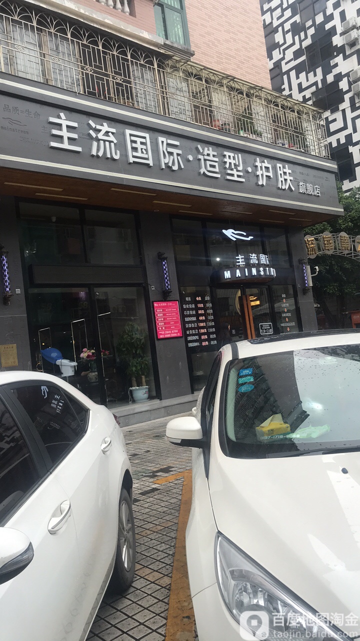 主流国际·造型·护肤旗舰店