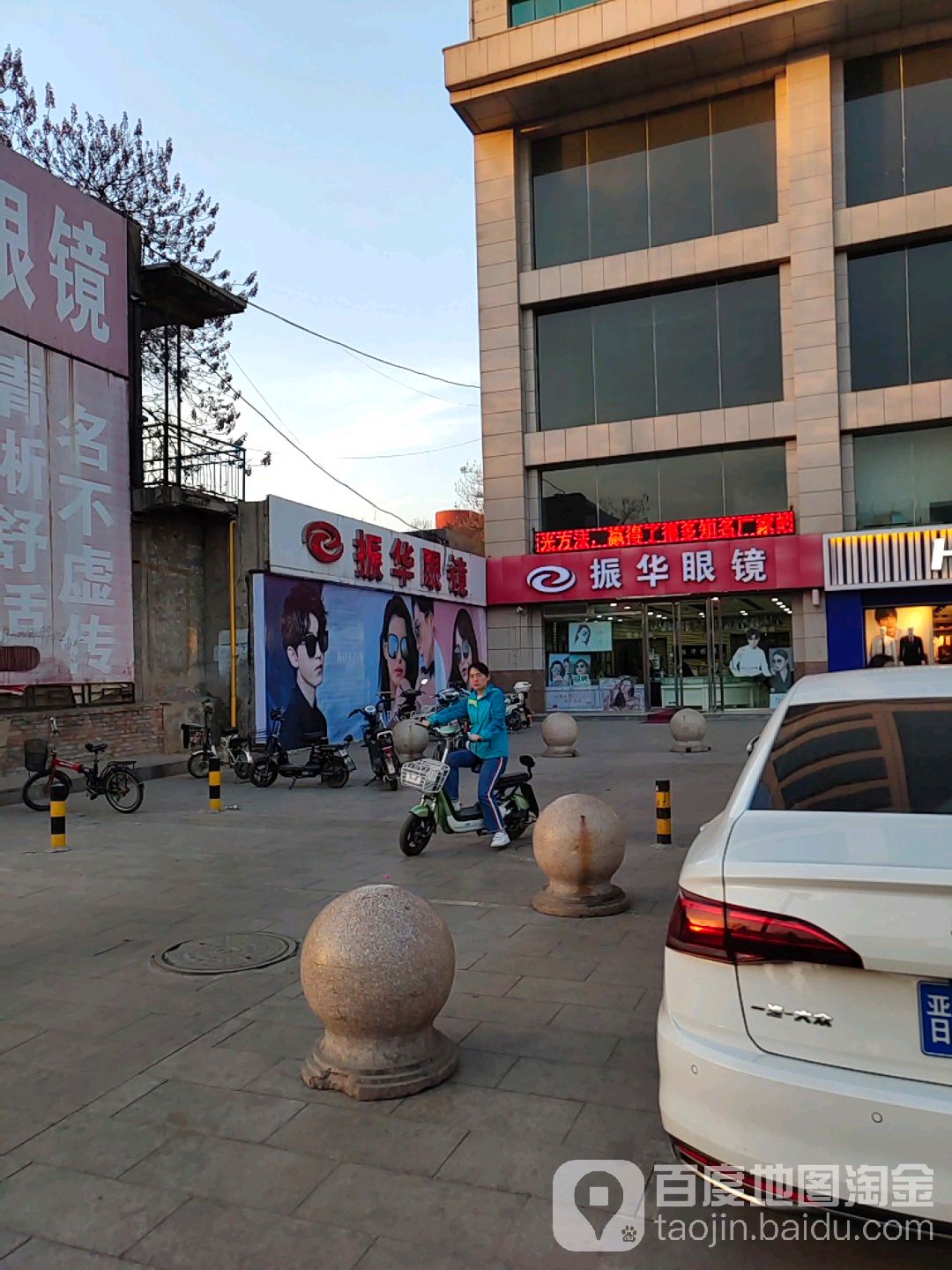 振华眼睛(同至人购物中心店)