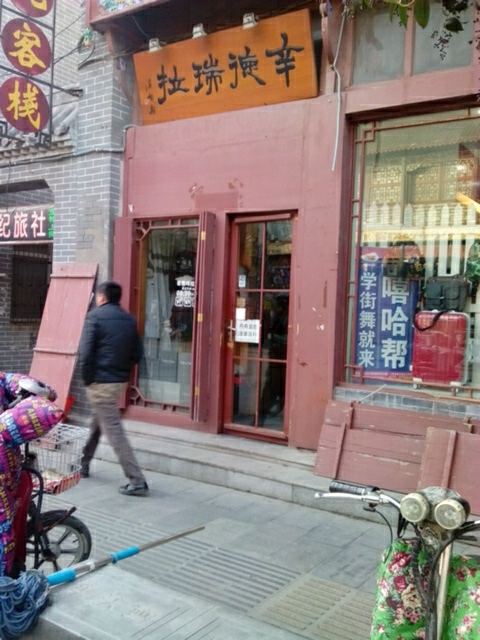 辛德瑞拉(北书店街店)