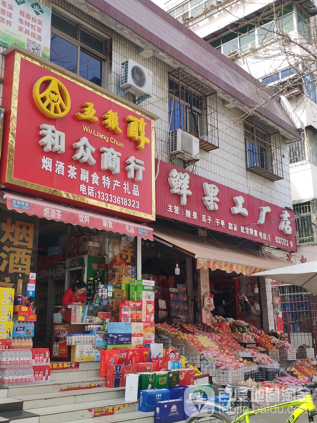 鲜果公司店