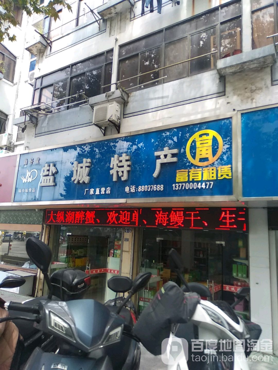 盐城特产