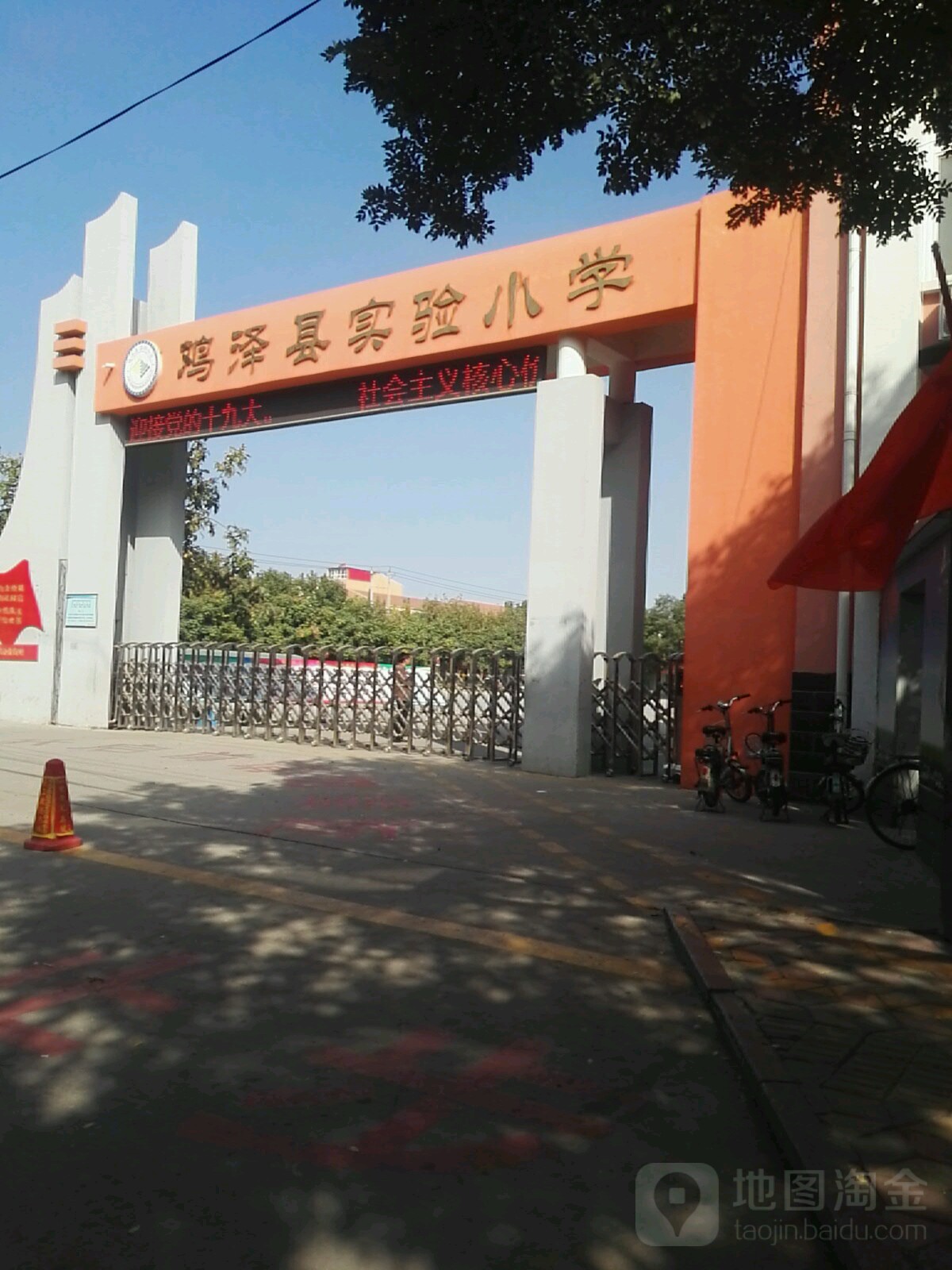 鸡泽县实验小学