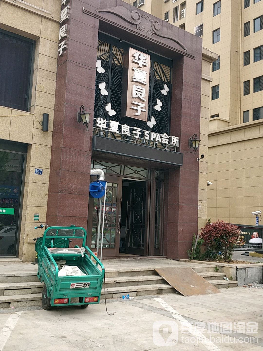 华夏凉子(即墨店)