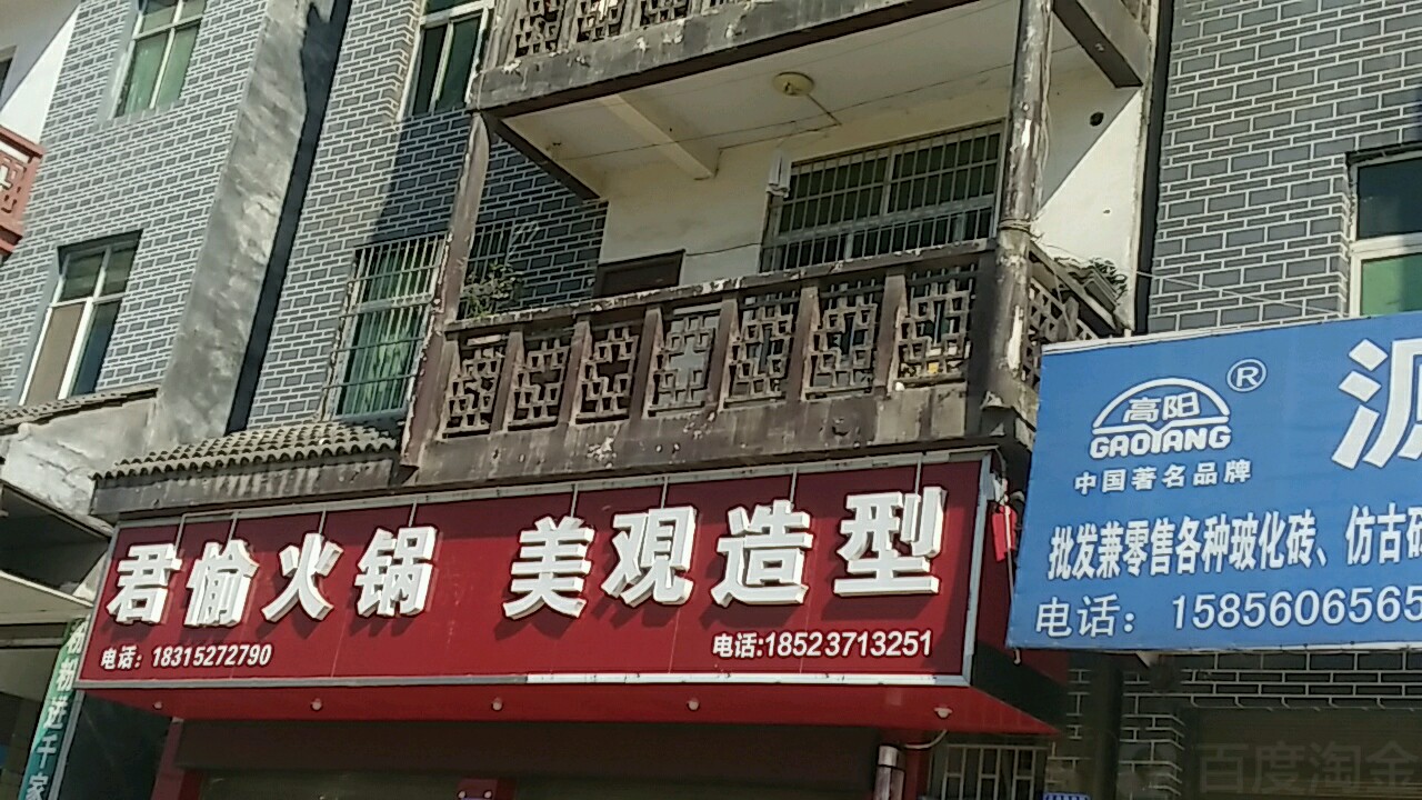 美观造型