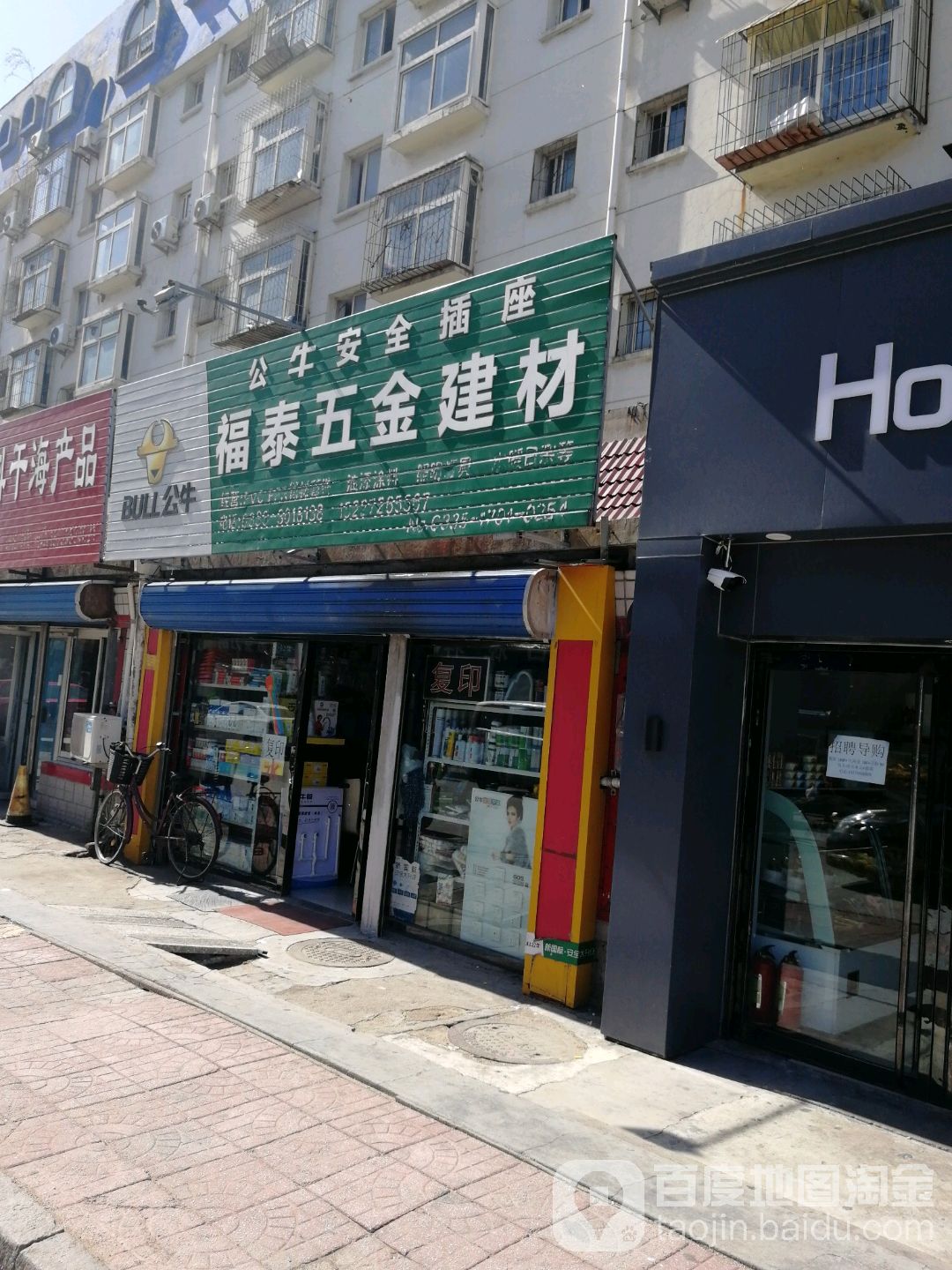 福泰五金建材