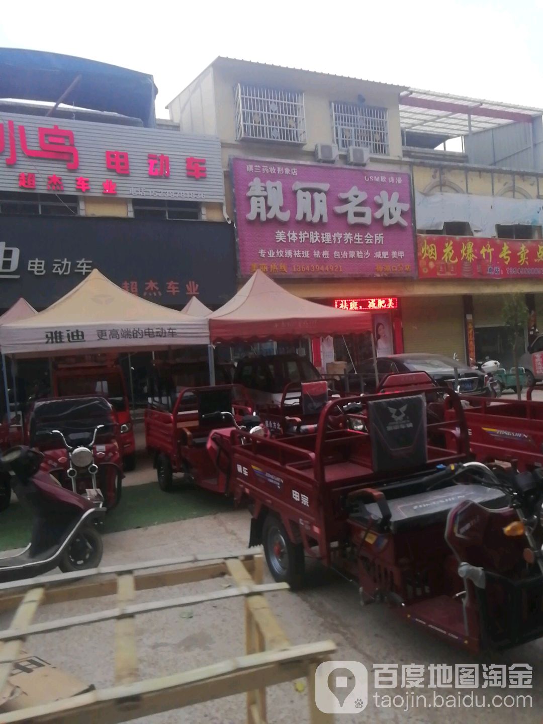靓丽名妆