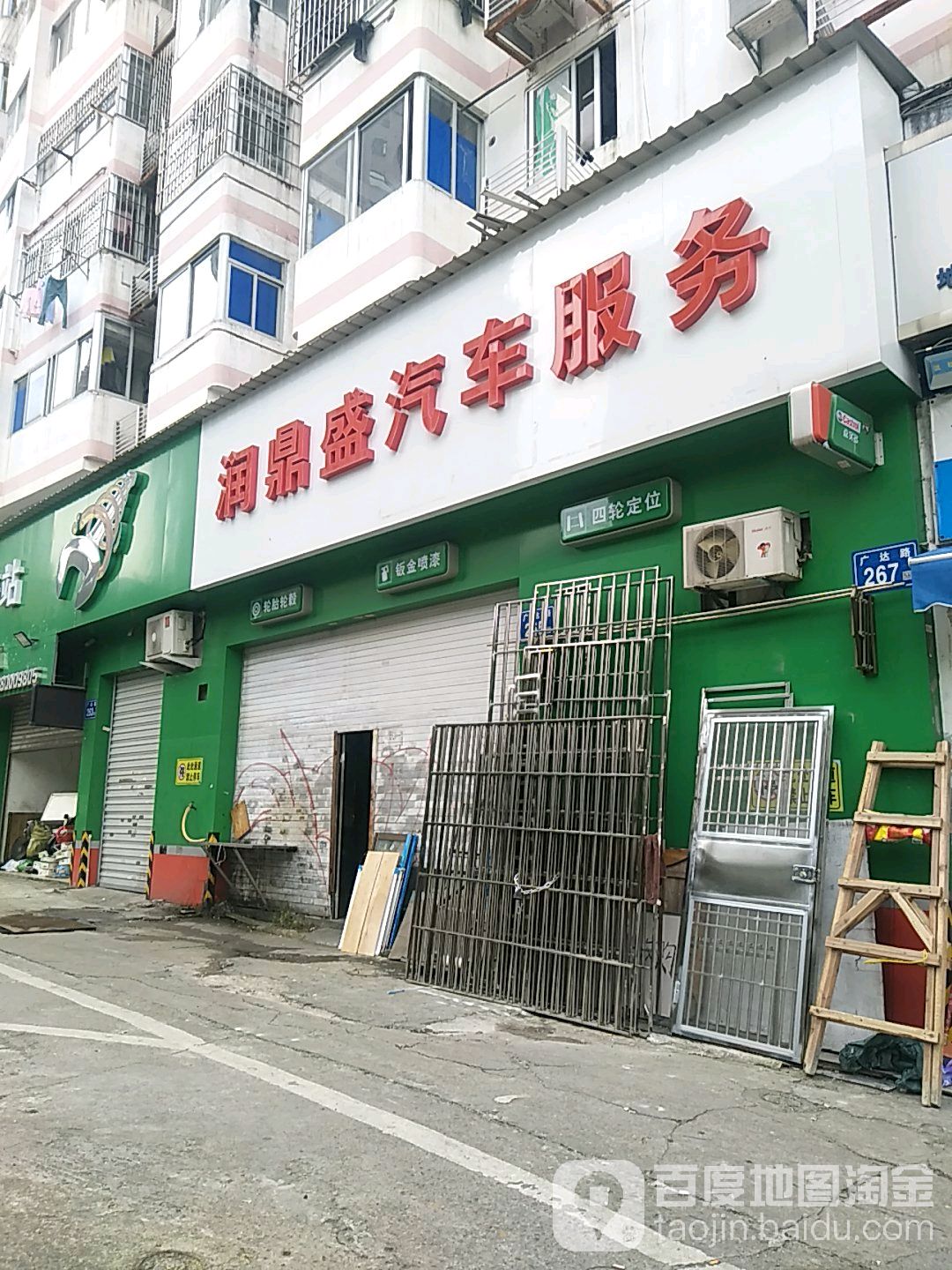 嘉多实护车保养站(茶亭世贸店)