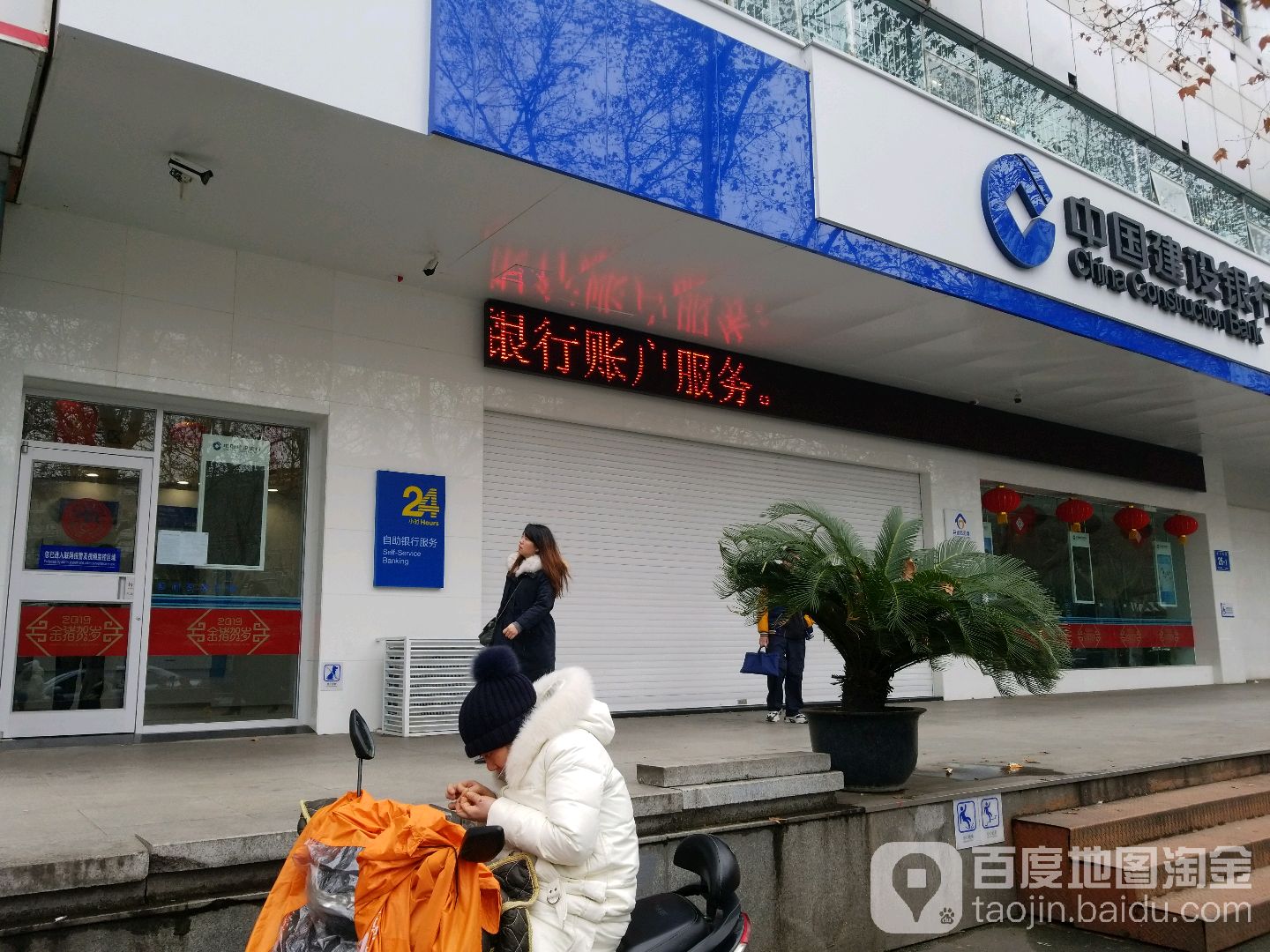 中国建设银行24小时自助银行(南京湖北路支行)