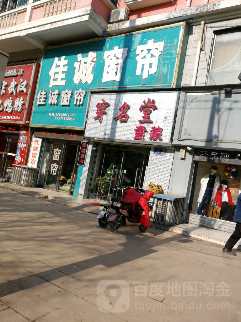 沈丘县穿名堂鞋行(颍河大道店)