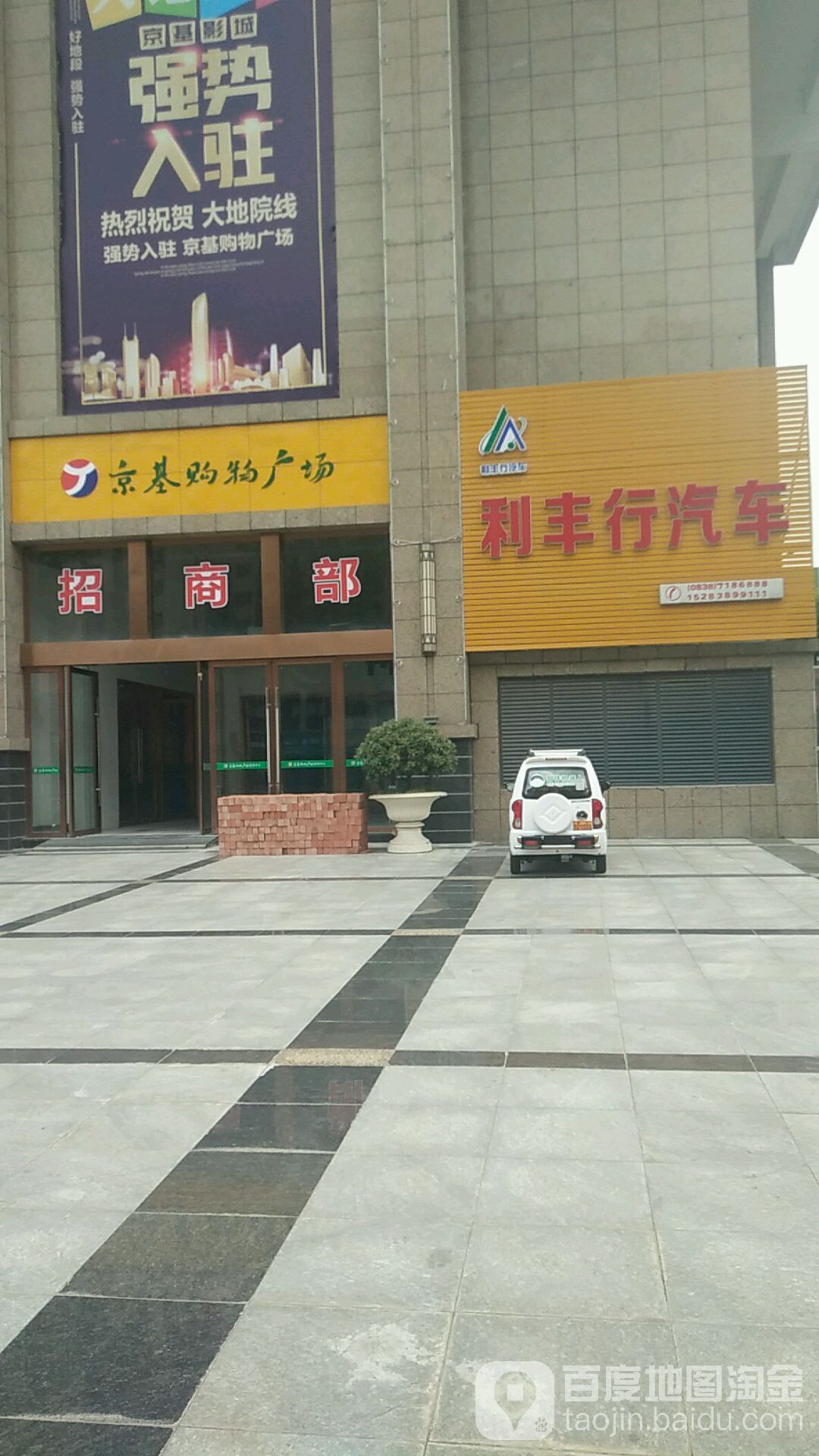 京基购物广场(京基御府店)