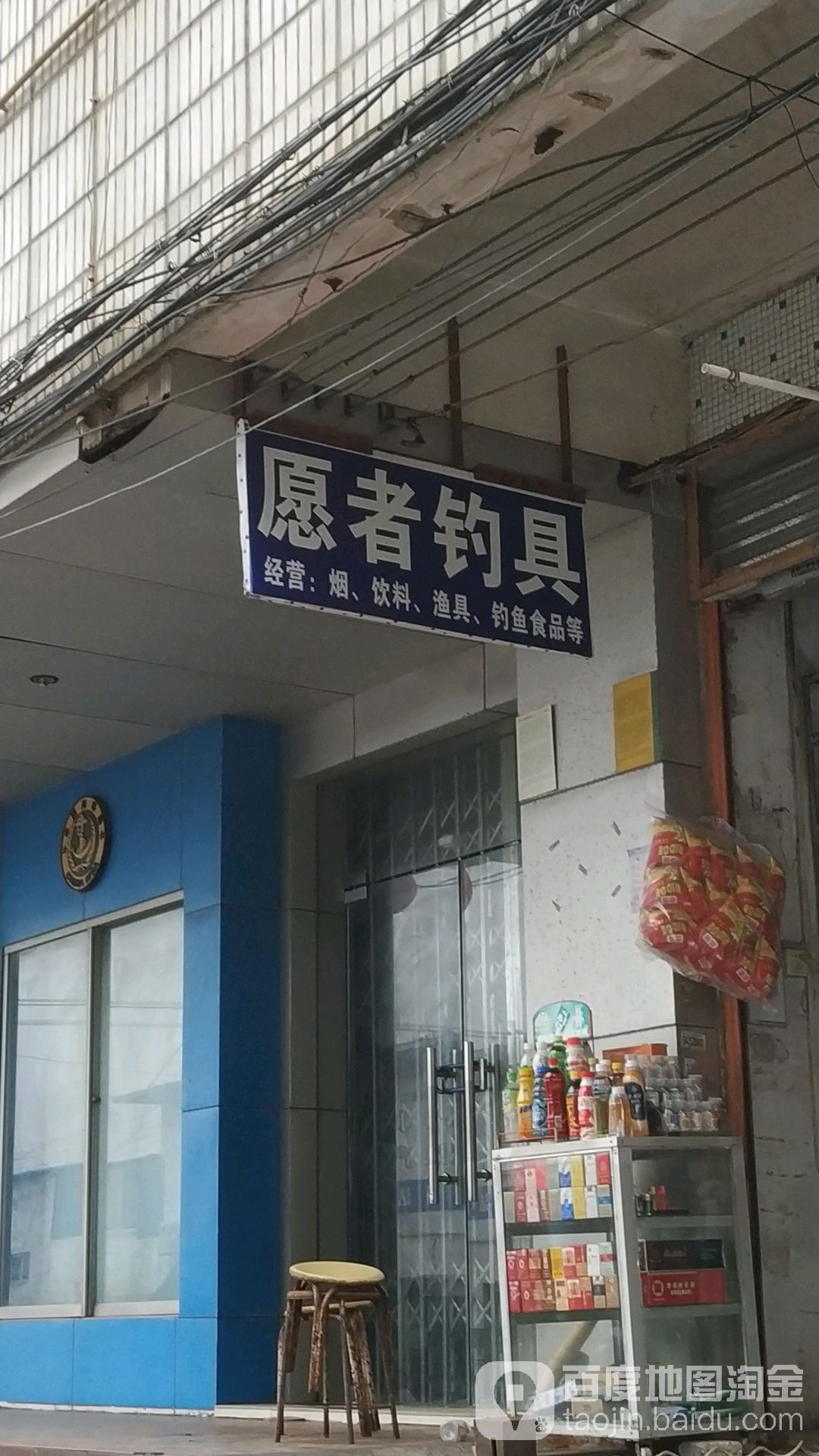 愿者钓具
