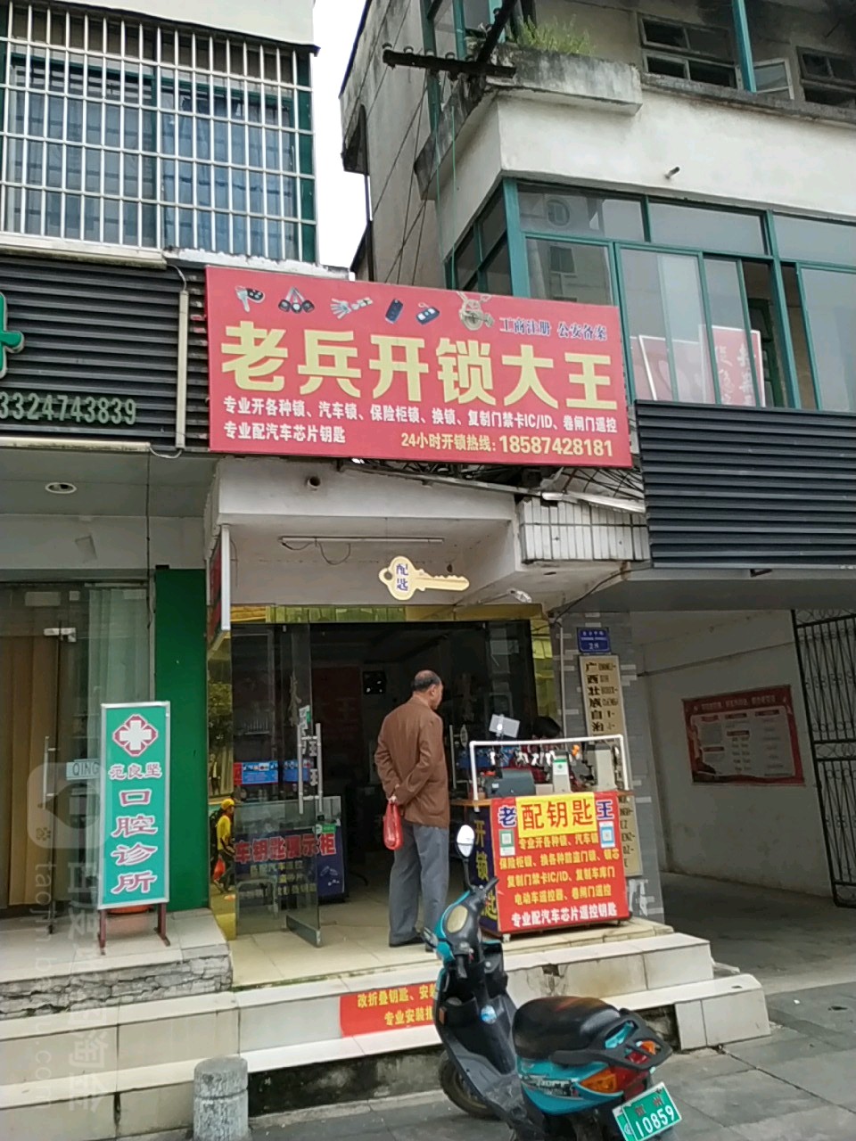 老兵开锁大王