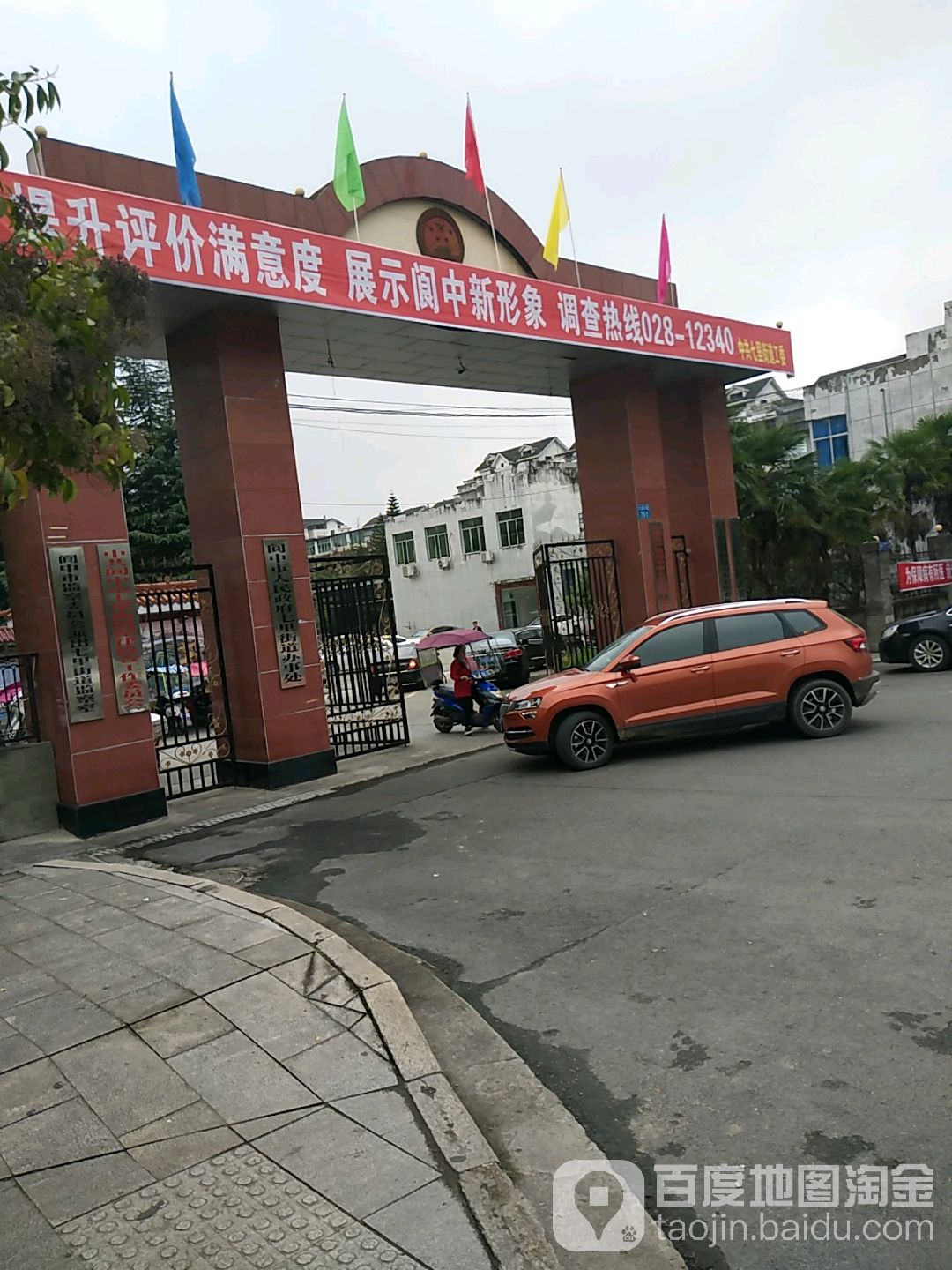 阆中市七里街道图片