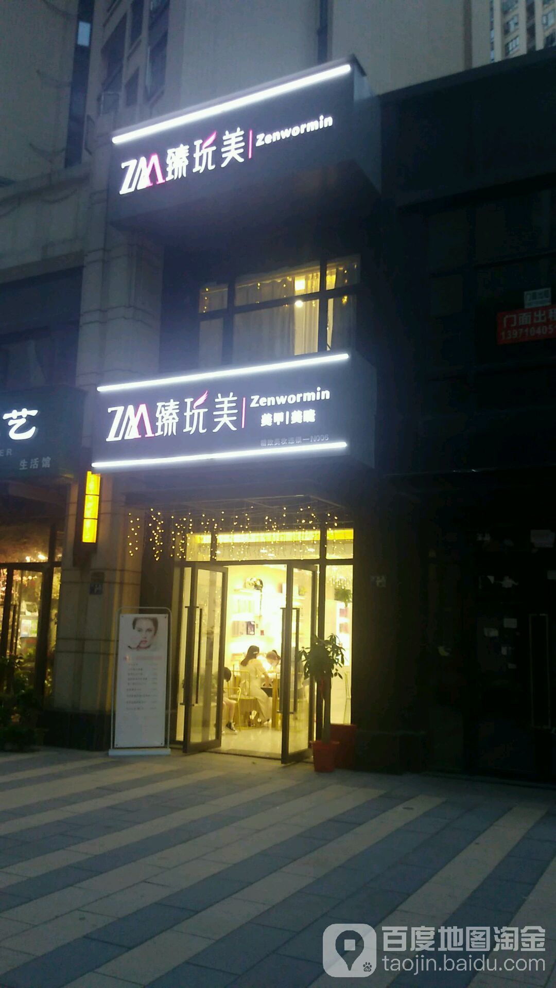 臻玩美w美甲美睫(金地自在城店)