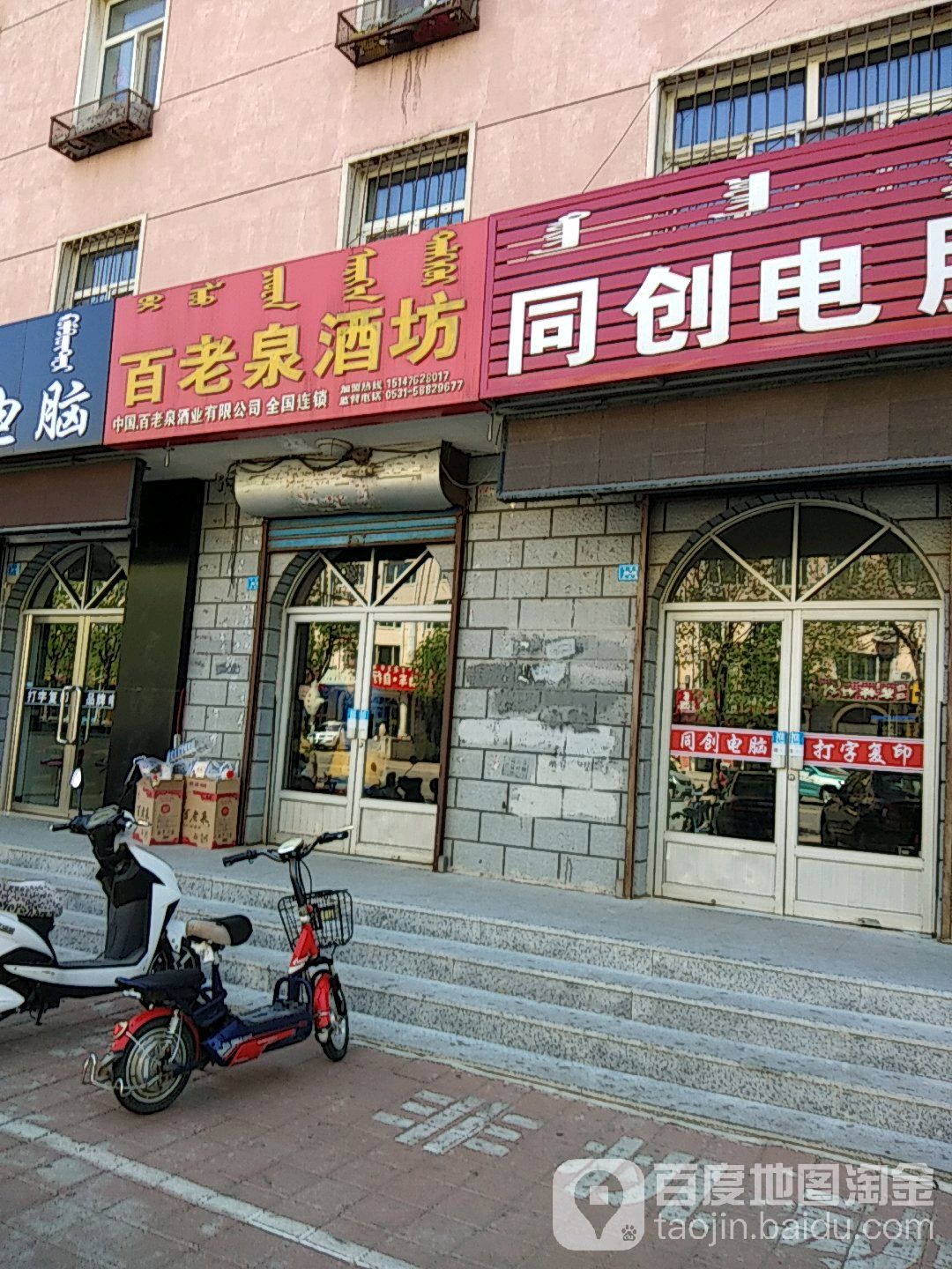 百老泉纯粮酒坊(高桥路店)
