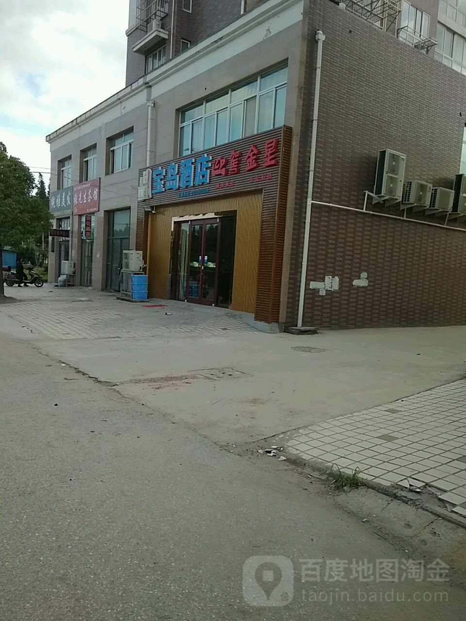 宝岛酒店