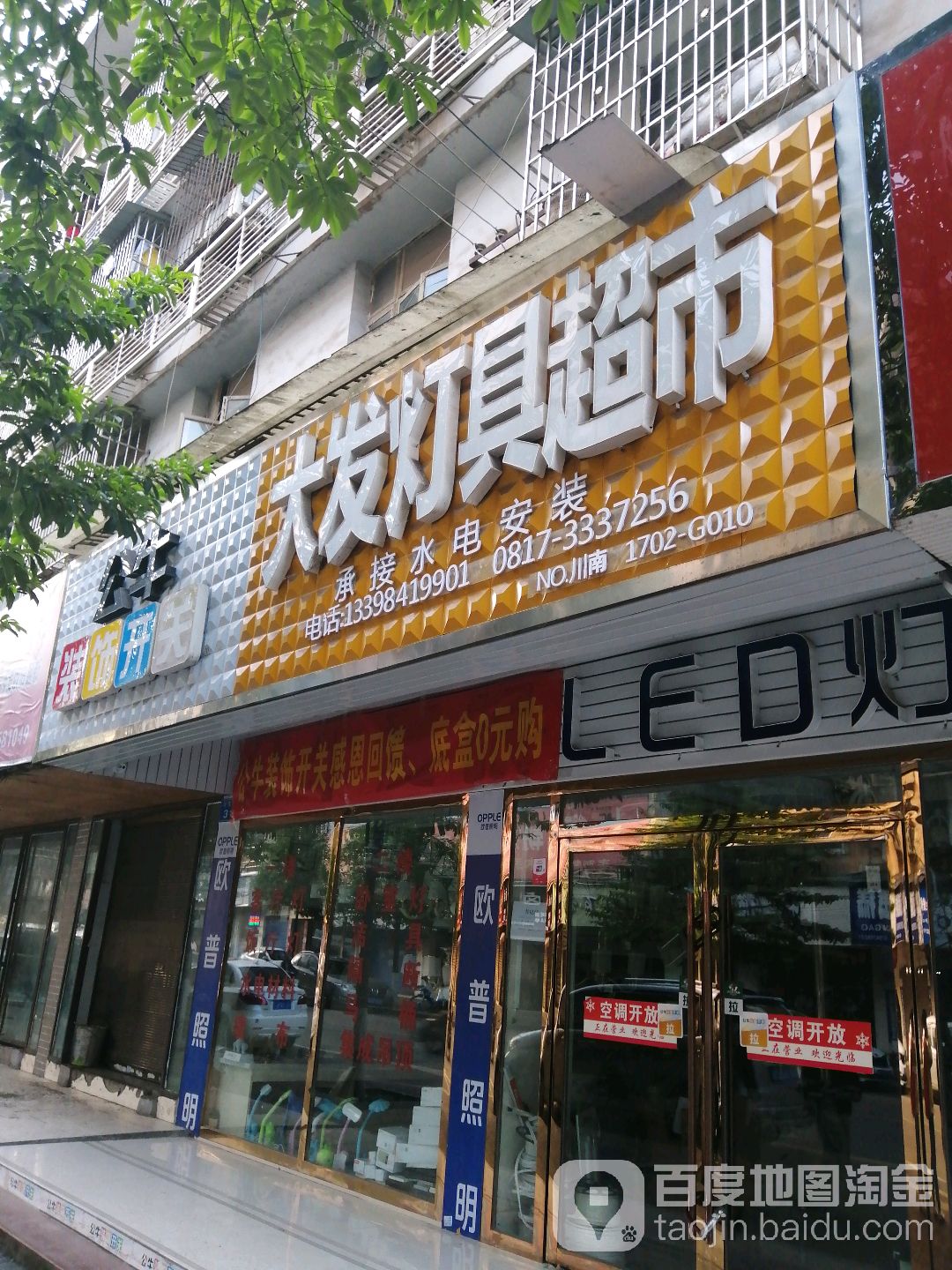 大发灯具超市