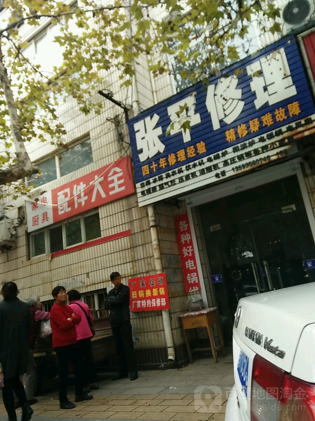张平修理