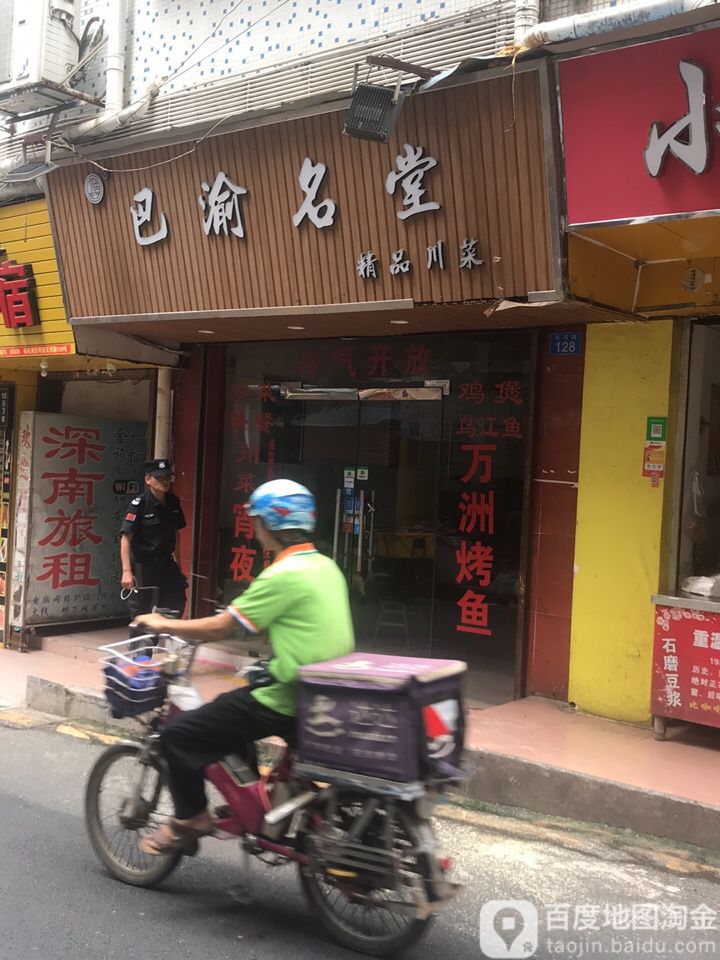 巴渝名堂(白石洲店)