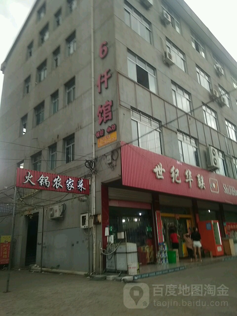 世纪华联(新中路店)