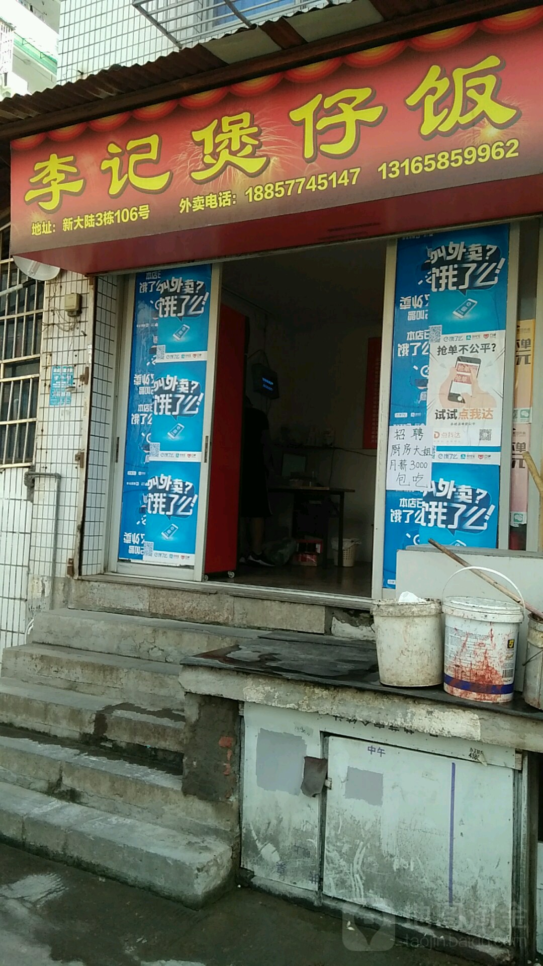 李记煲仔饭(黄焖鸡)