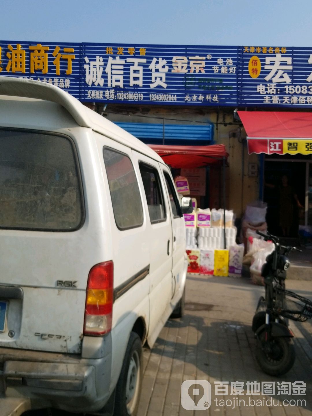 诚兴百货(蓝天蔬菜批发市场店)