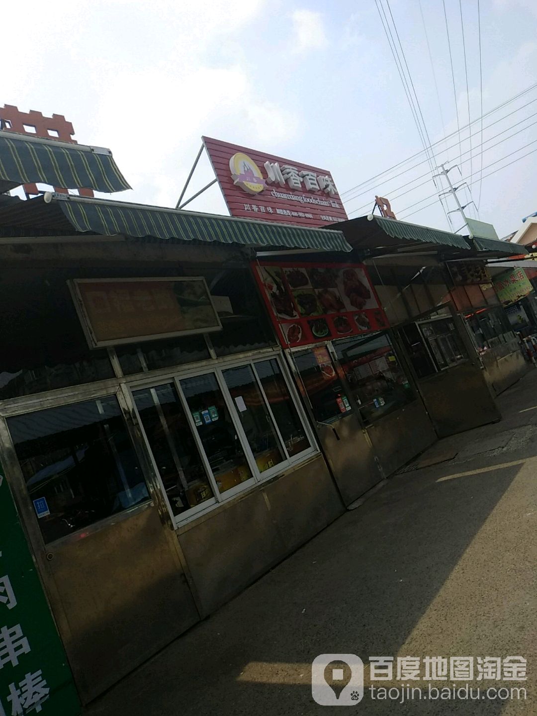 川香北味