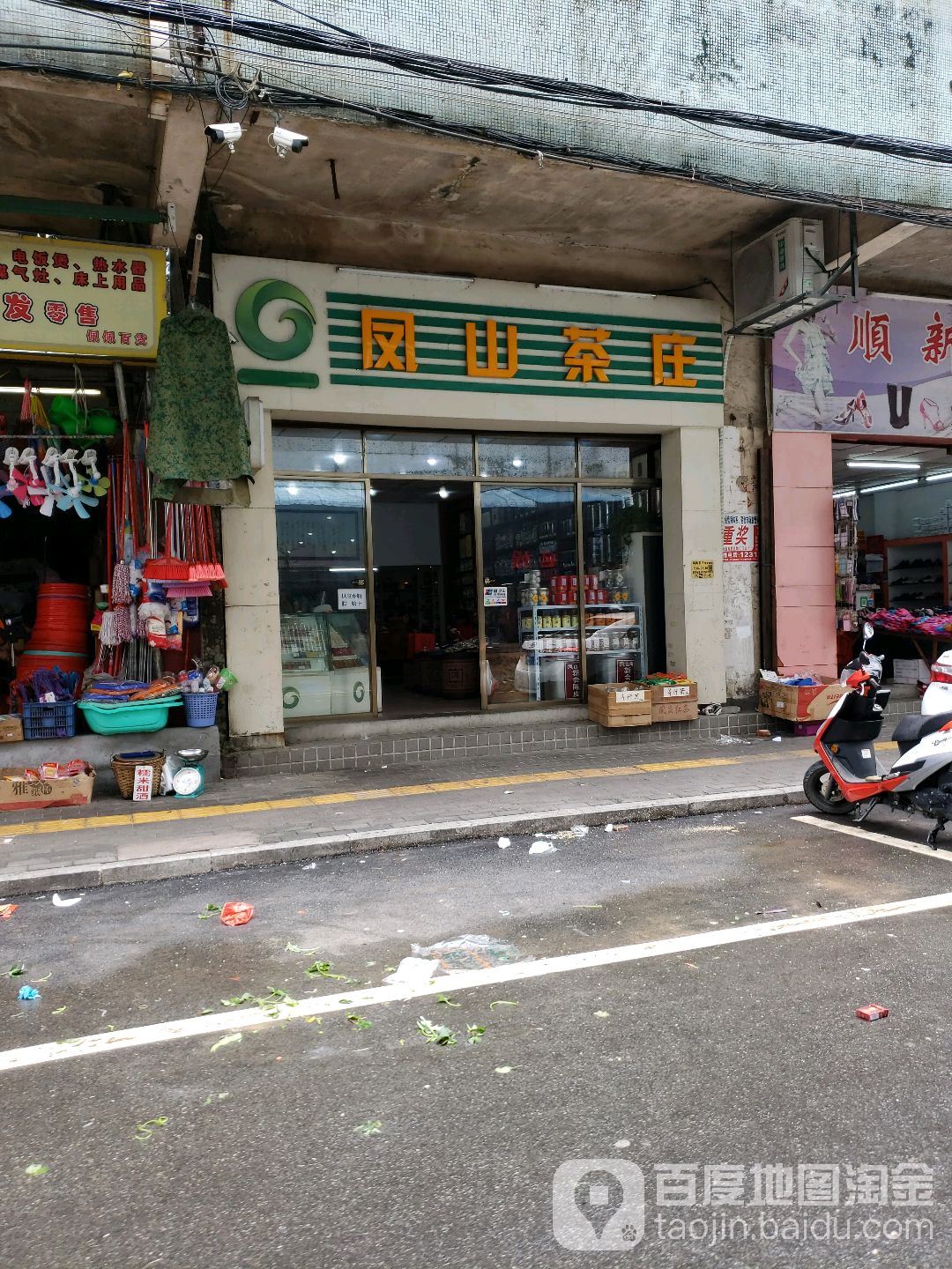 凤山茶庄(良化大道北街店)