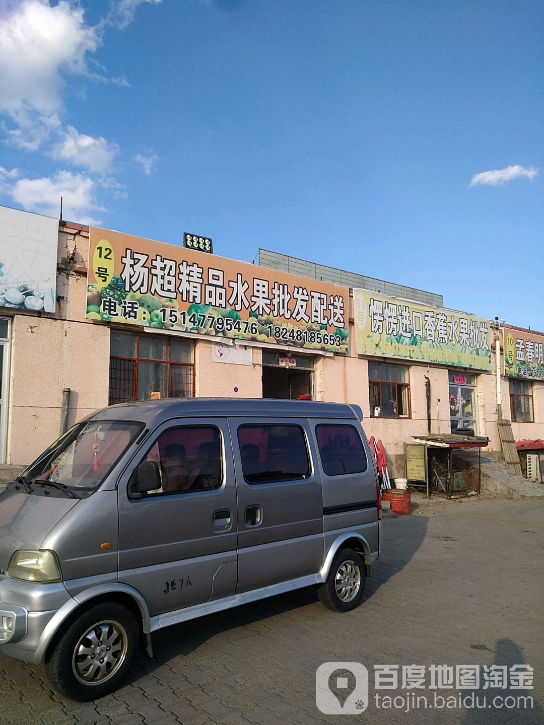 杨超精明水果批发配送