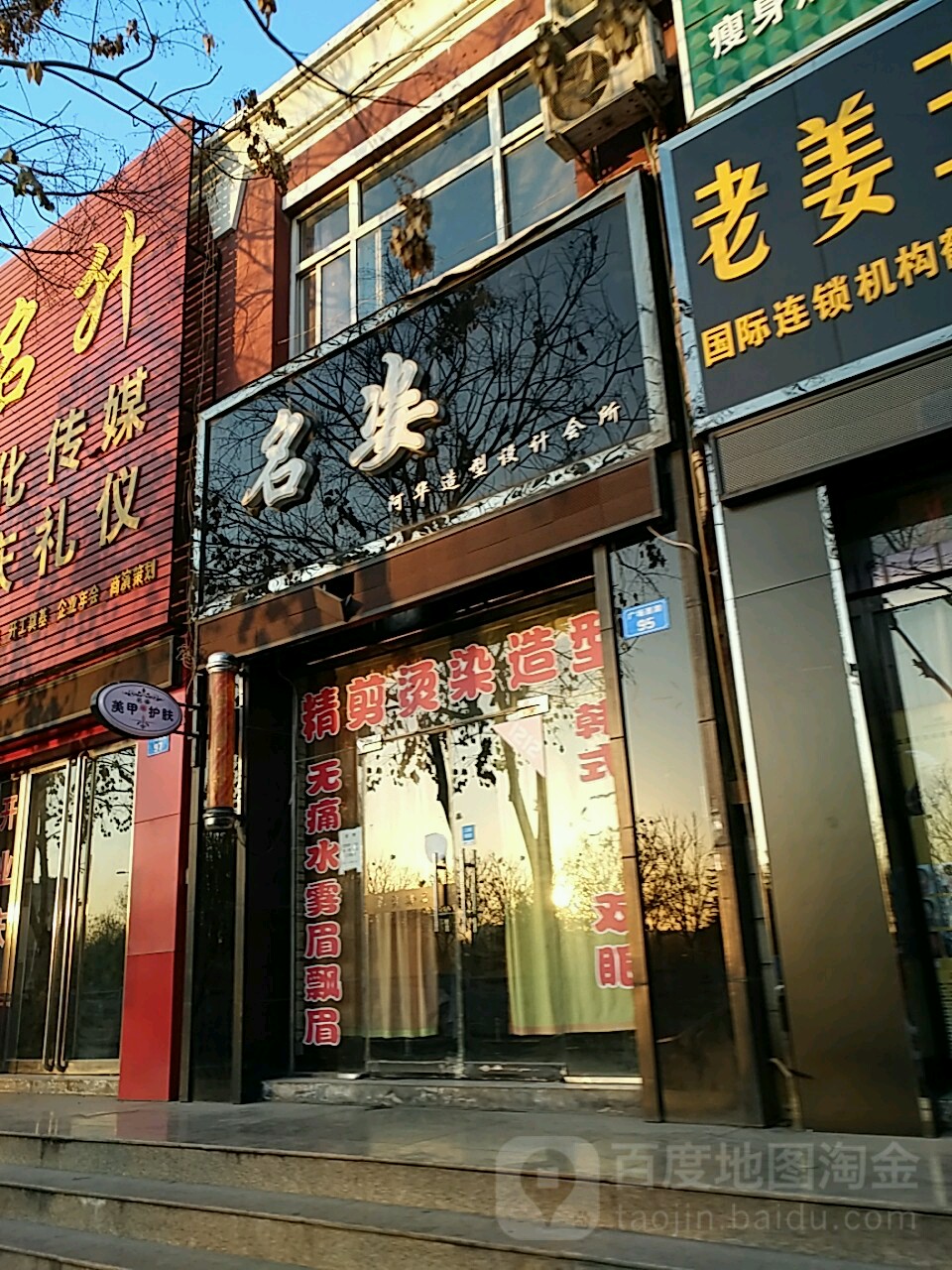 名zi造型(世纪广场店)