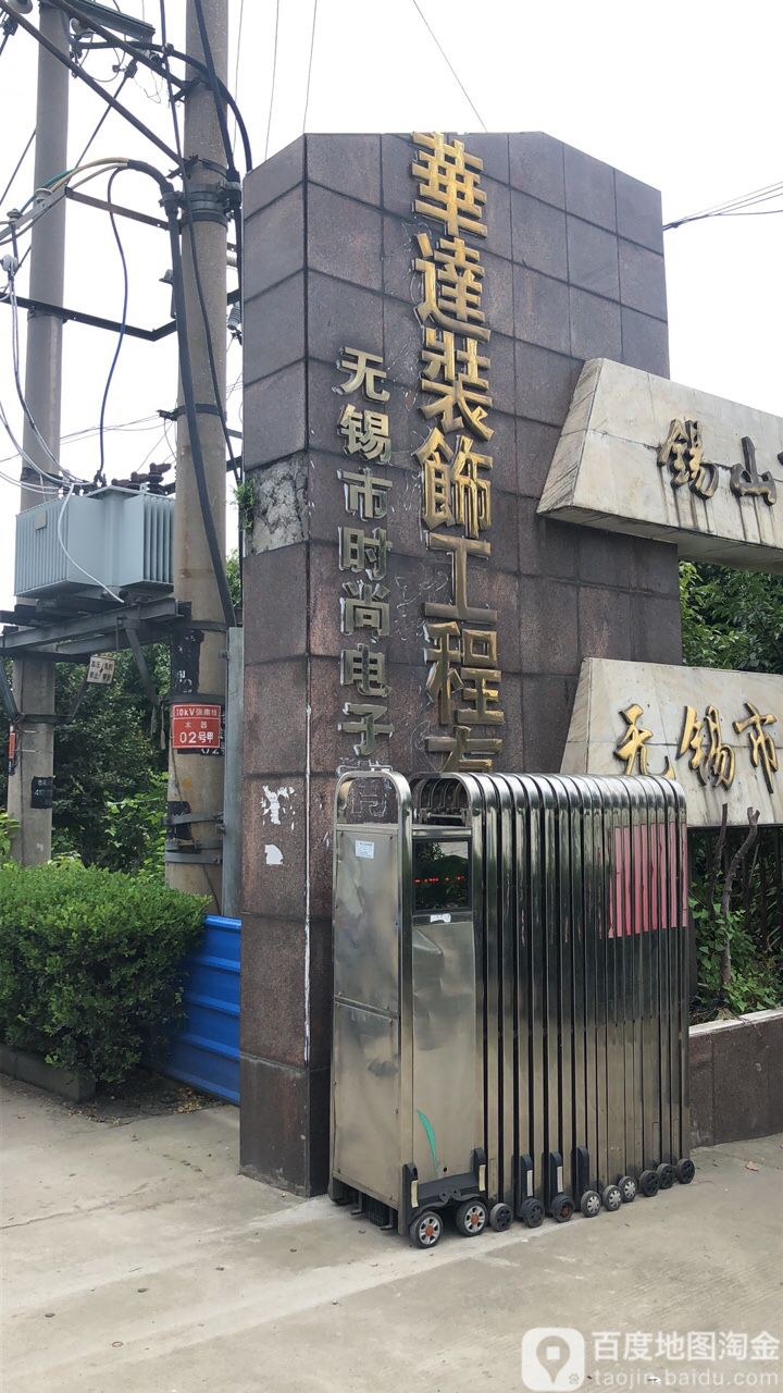 华达装饰