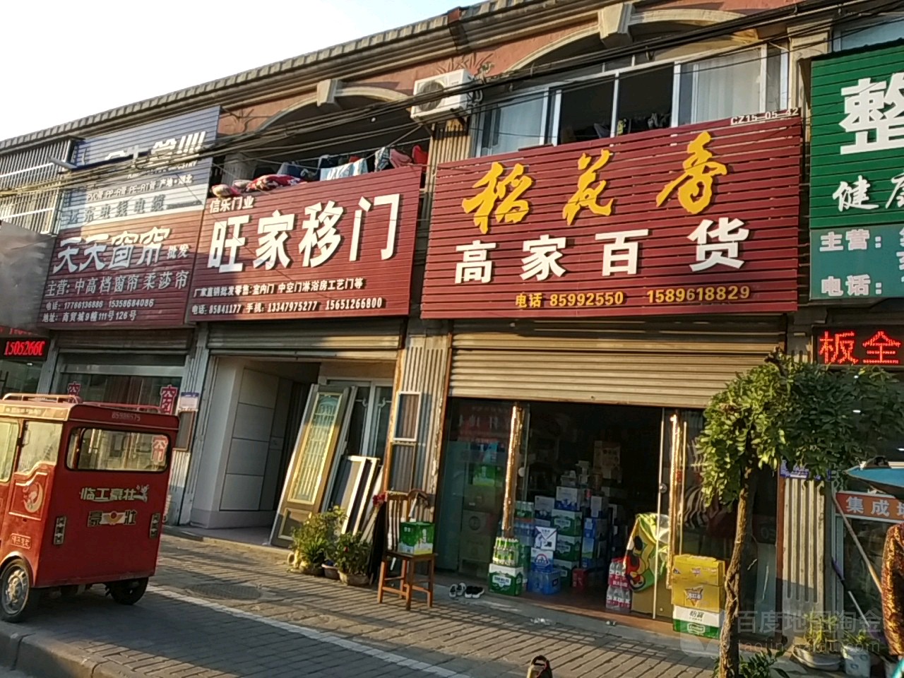 高家磨百货(新世纪商贸城店)
