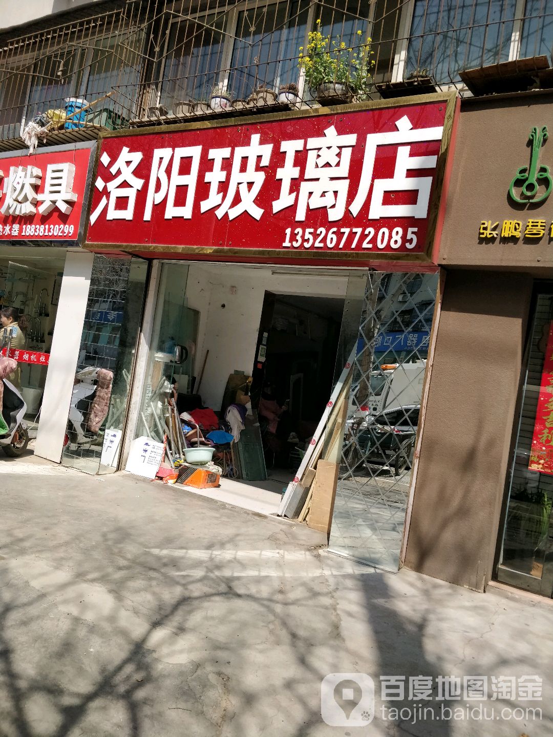 洛阳玻璃店(淮河西路店)