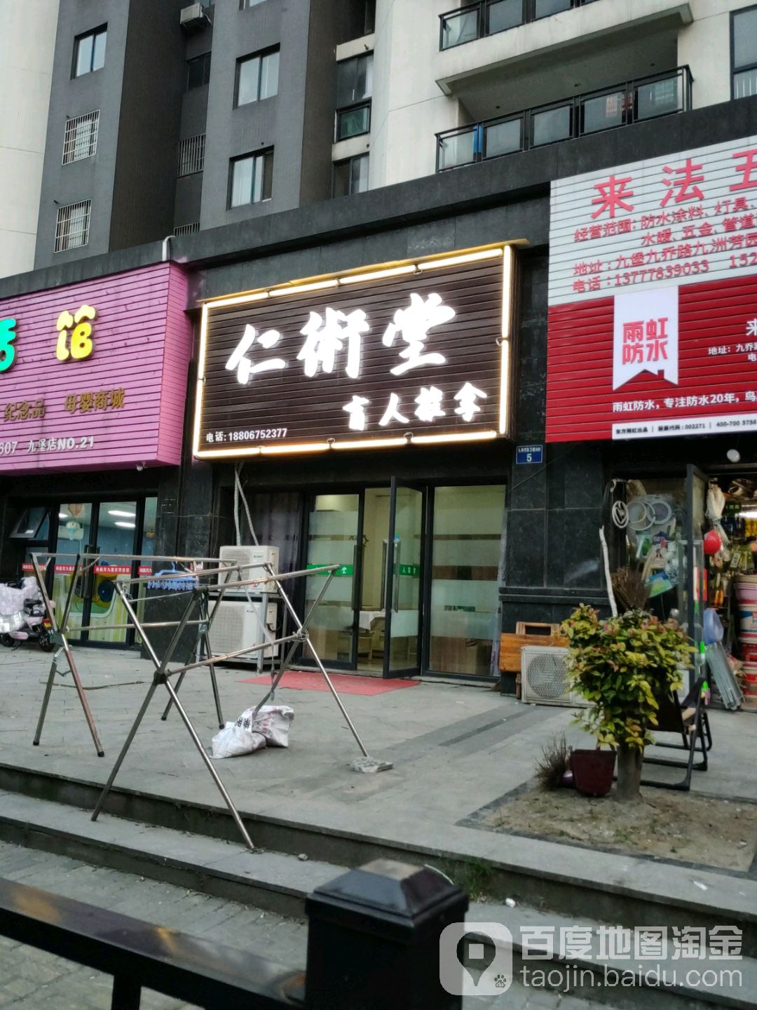 仁术堂盲人推拿