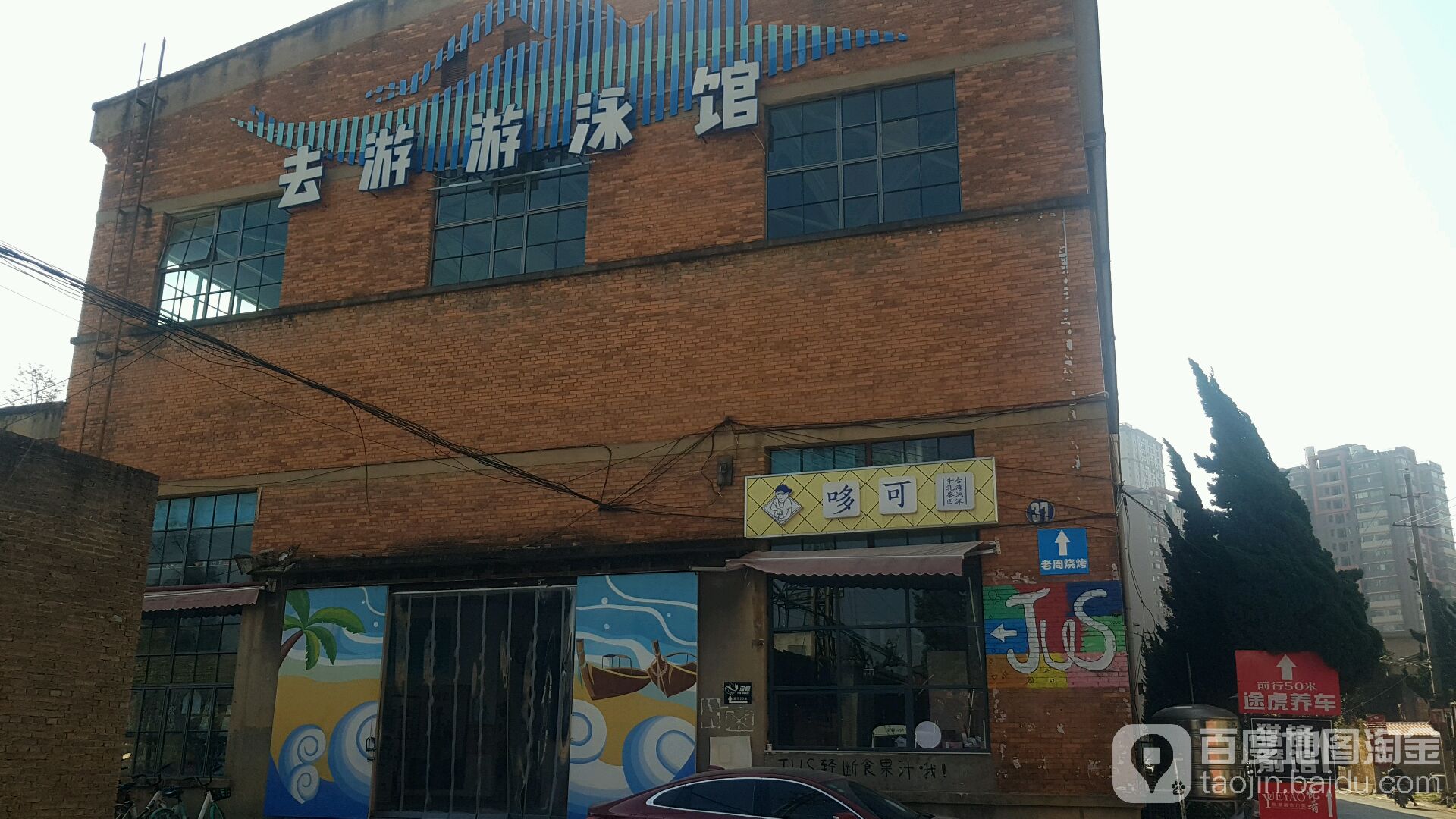 去游又用馆