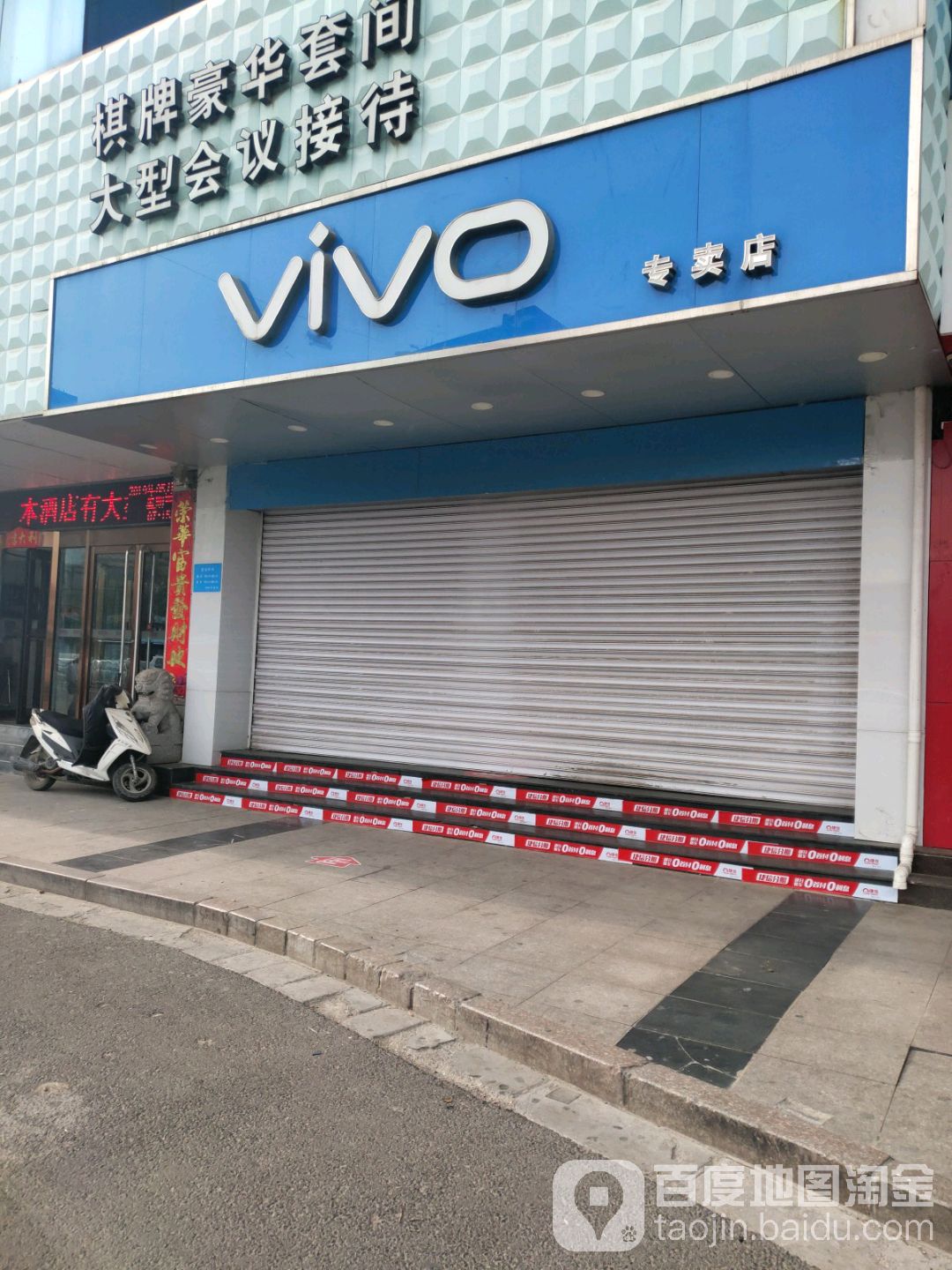 vivo官方授权体验店(东营西城济南路店)