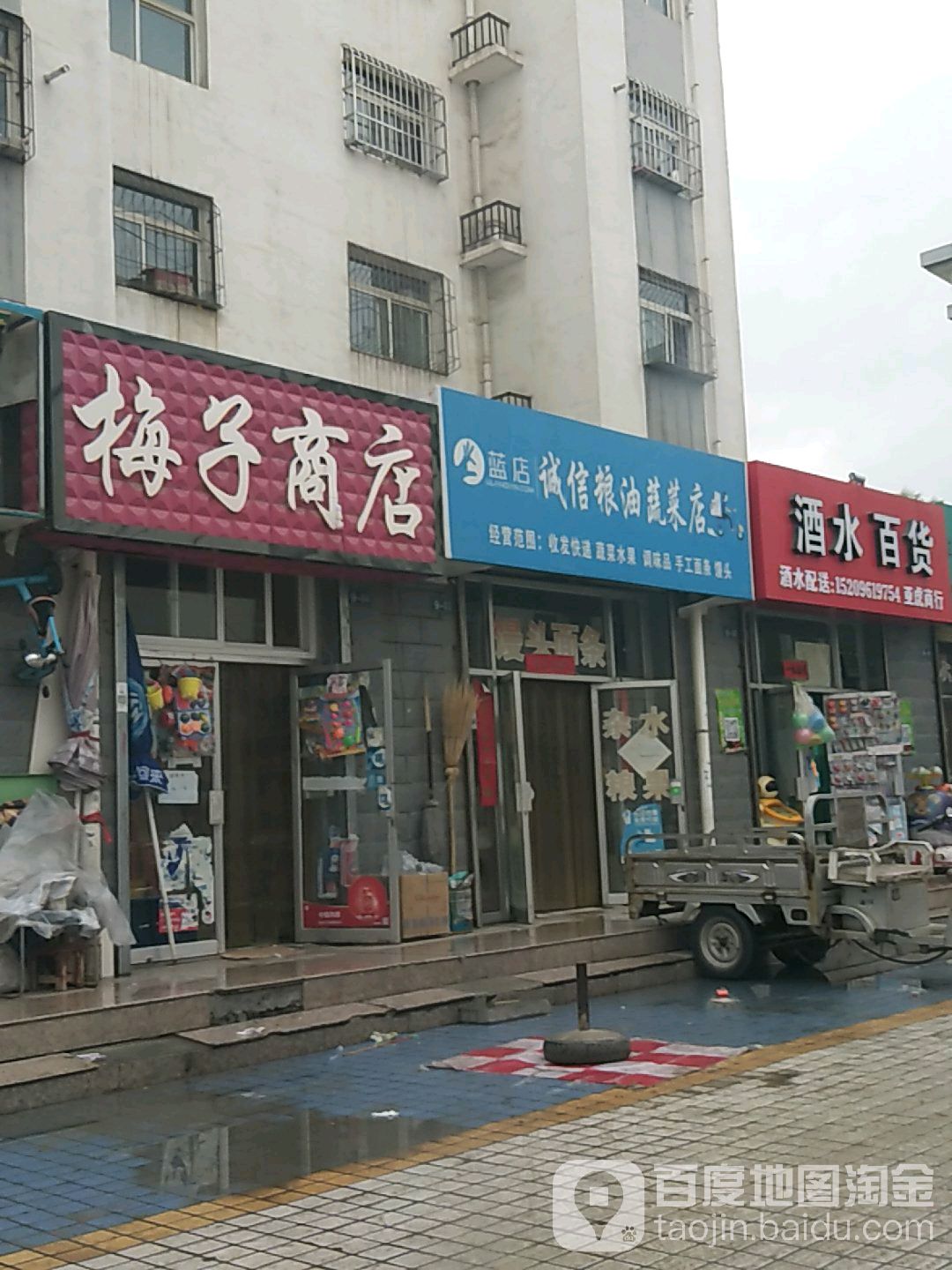 梅子商店