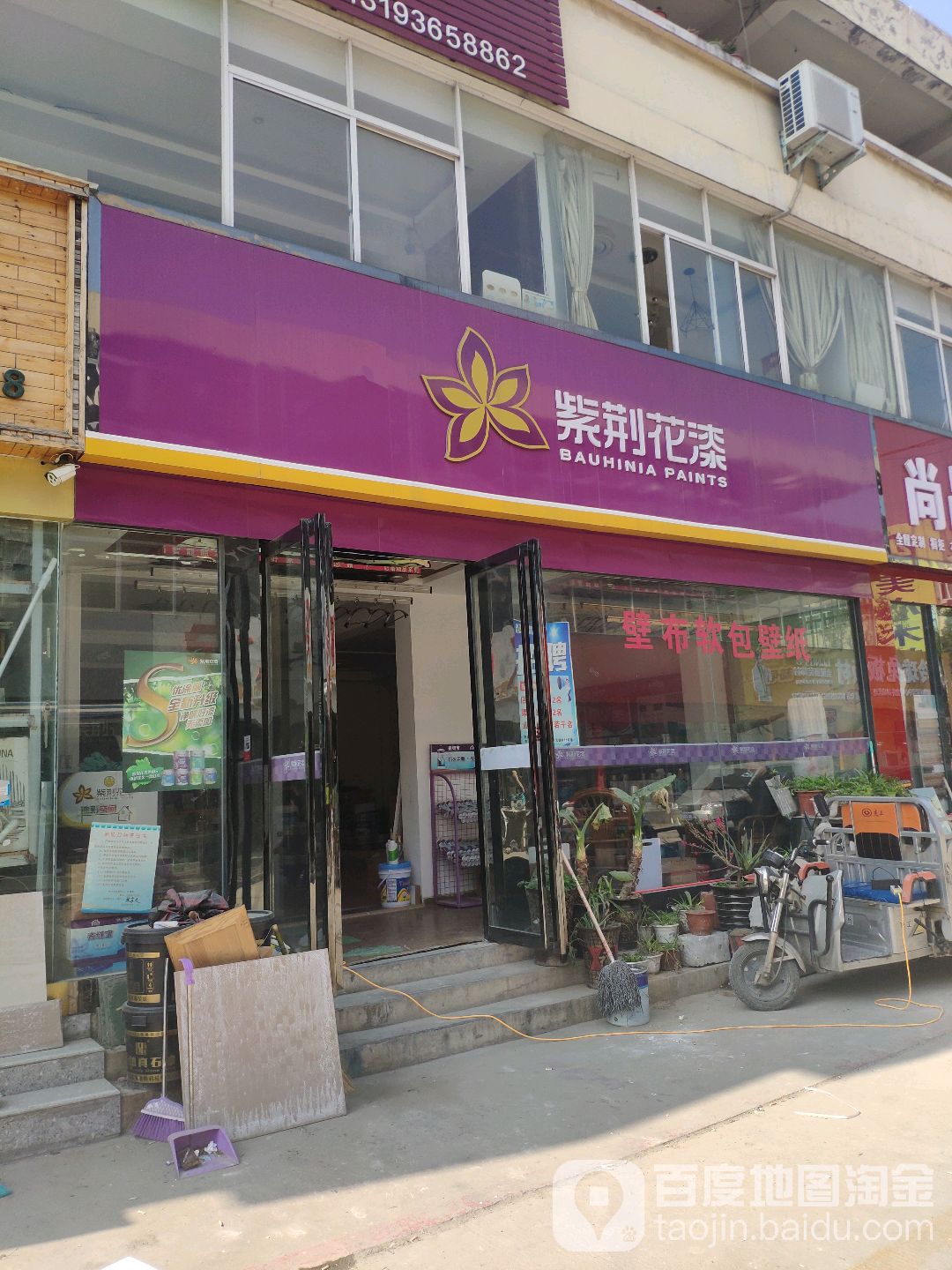 紫荆花漆(北建材批发城店)