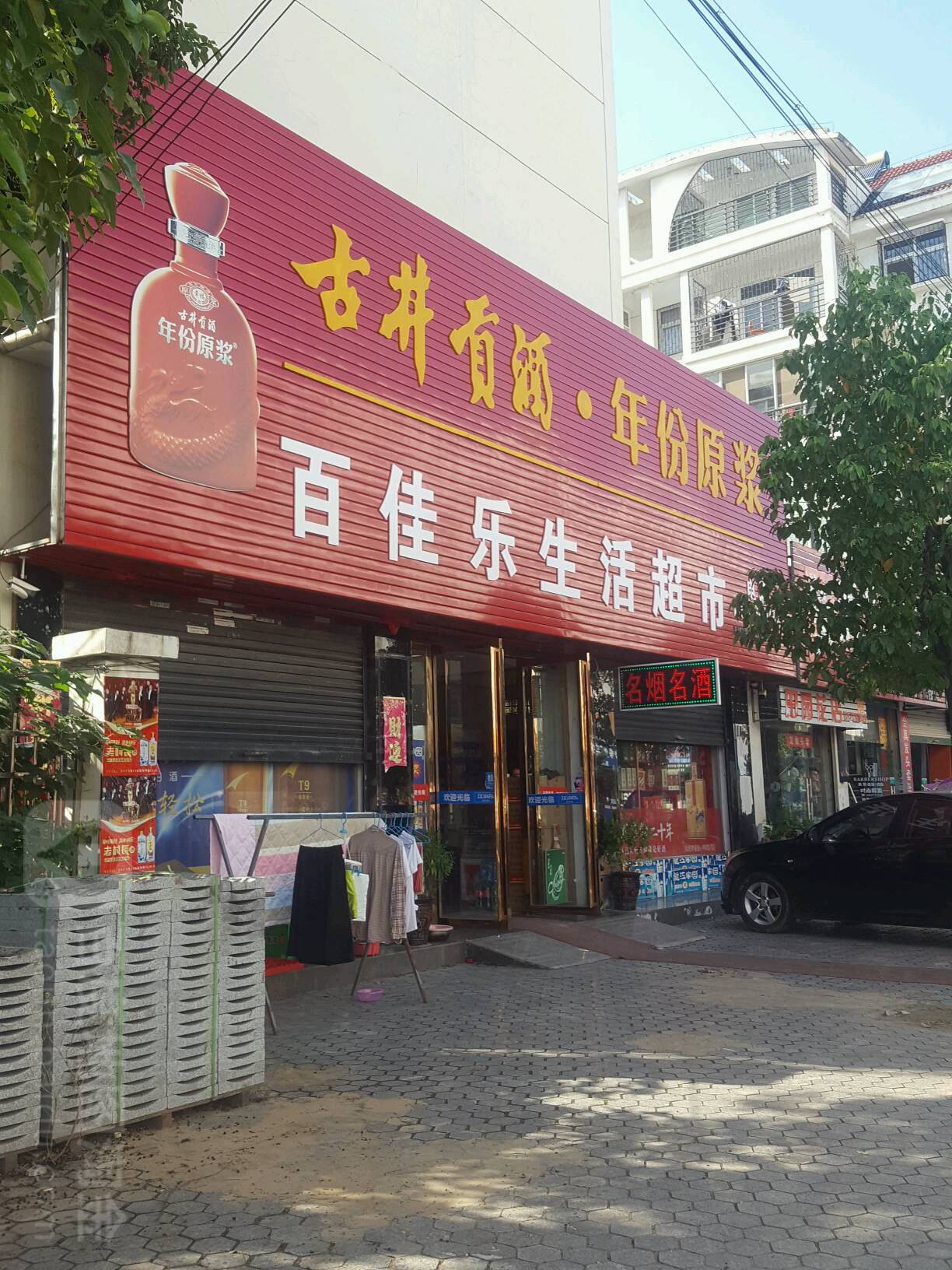 固始县百佳超市(中原路店)