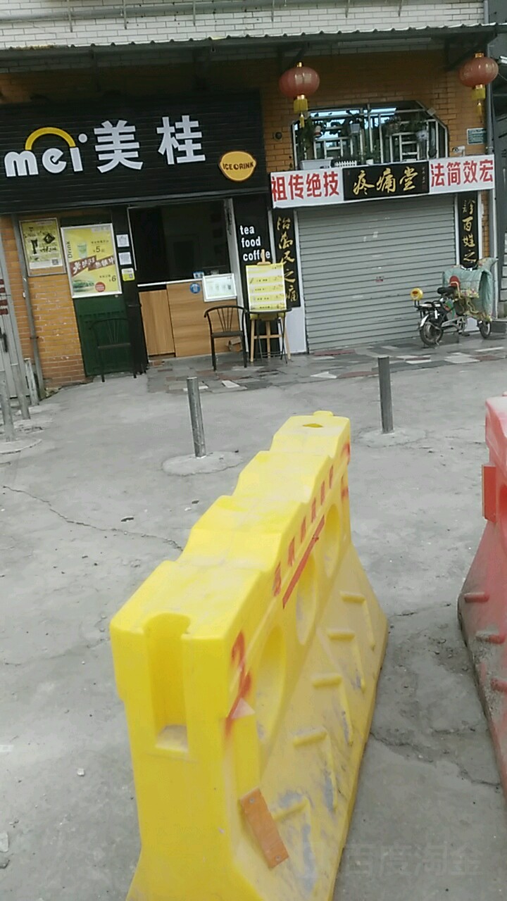 疼痛堂