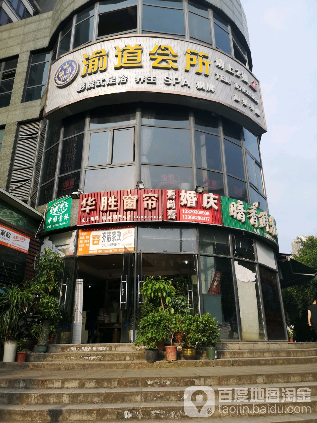 华胜窗帘(盘溪四支路店)