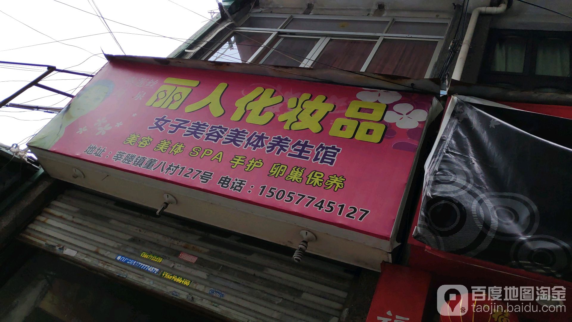 丽人坊化妆品(新河北路店)