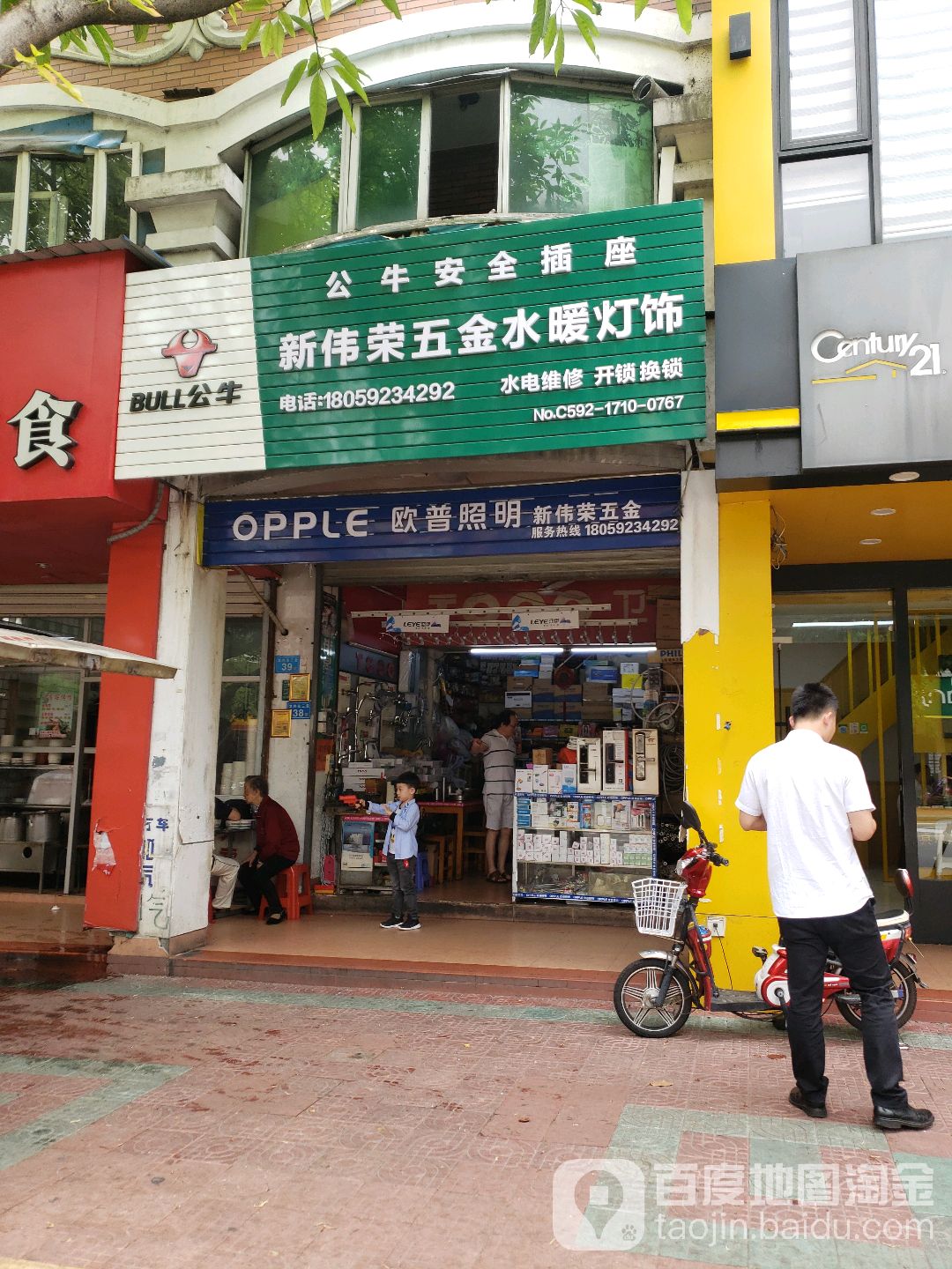 伟荣五金商行(文兴东三里店)