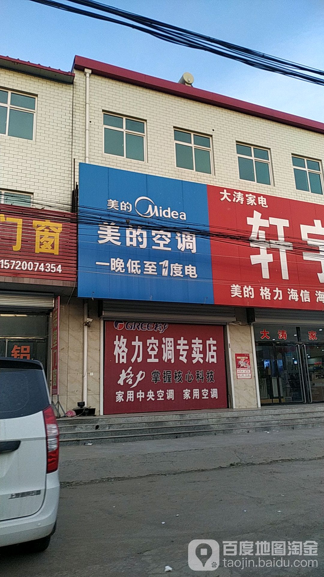 轩宇家电商场(轩宇家电商场店)