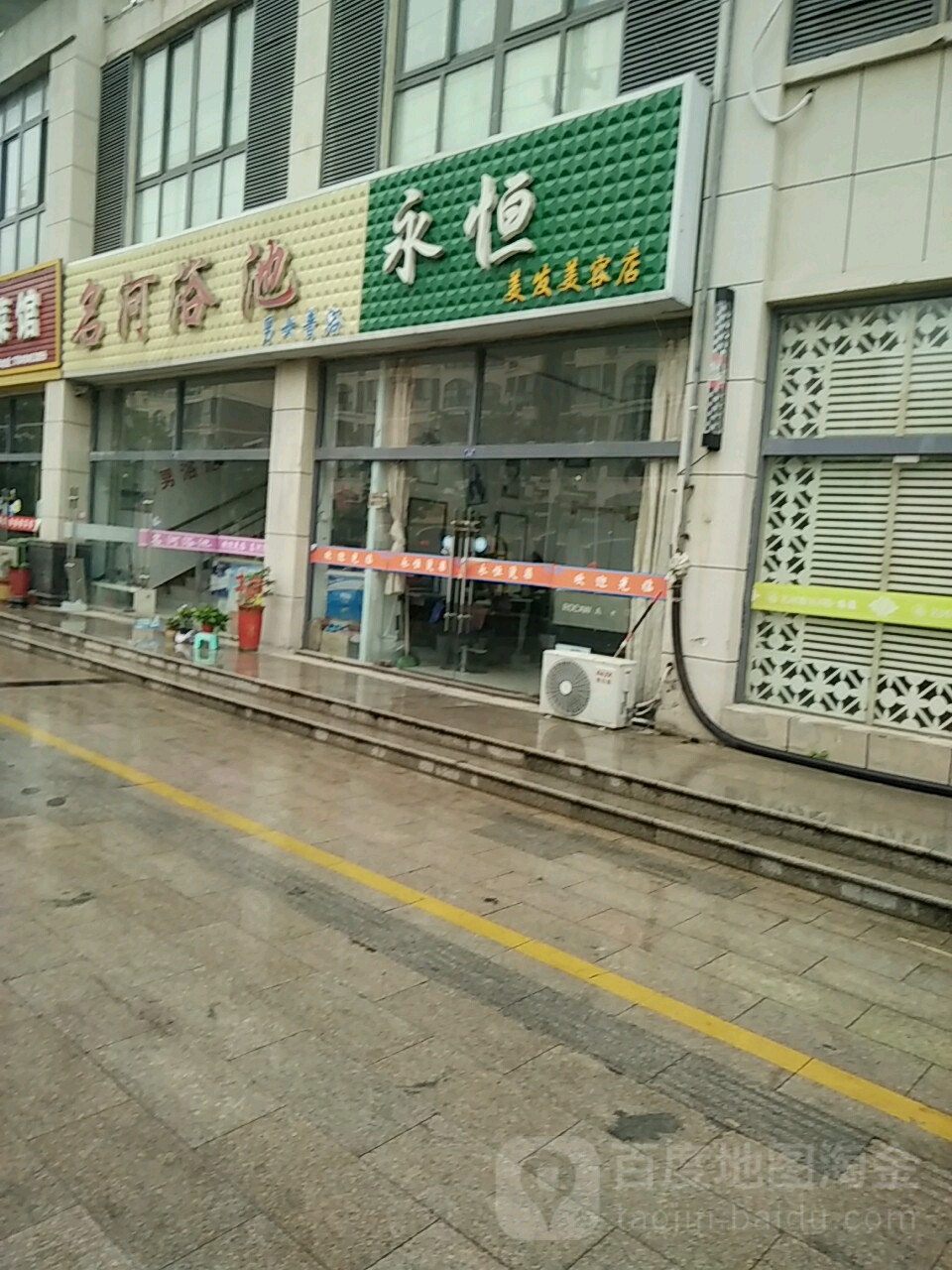 名河园浴池(富建·名河雅居店)