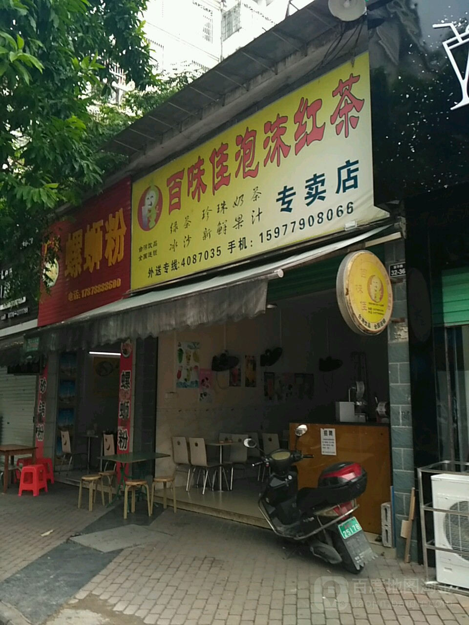 百味佳泡沫紅茶專賣店(富華路店)