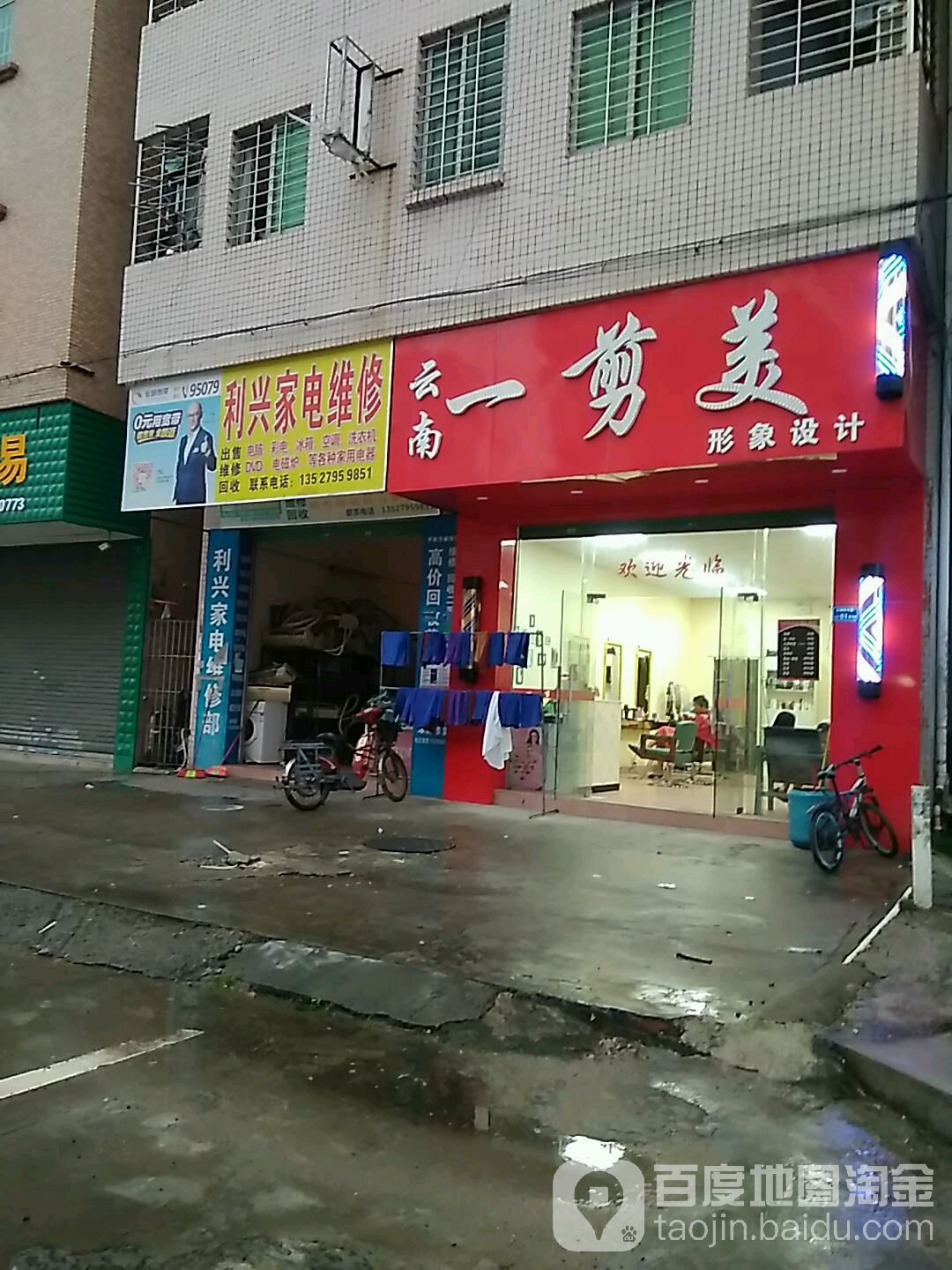 利兴家电维修