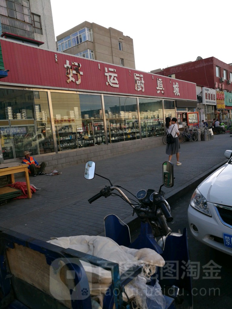 好运厨具(友谊大街18号街坊店)