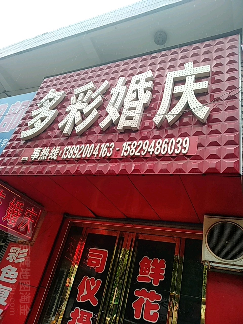 多彩婚