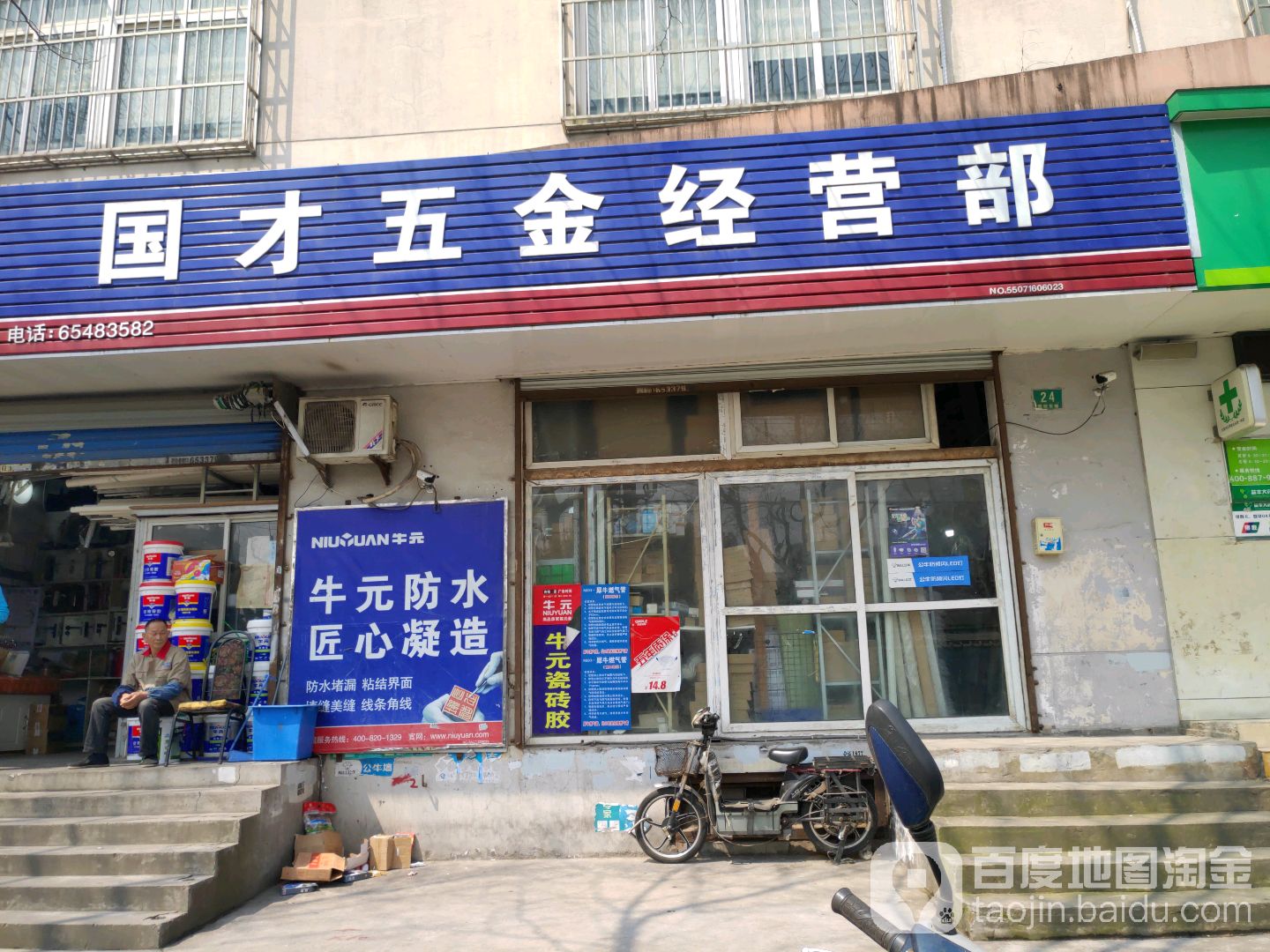 国才五金经营部(翔顺公寓店)